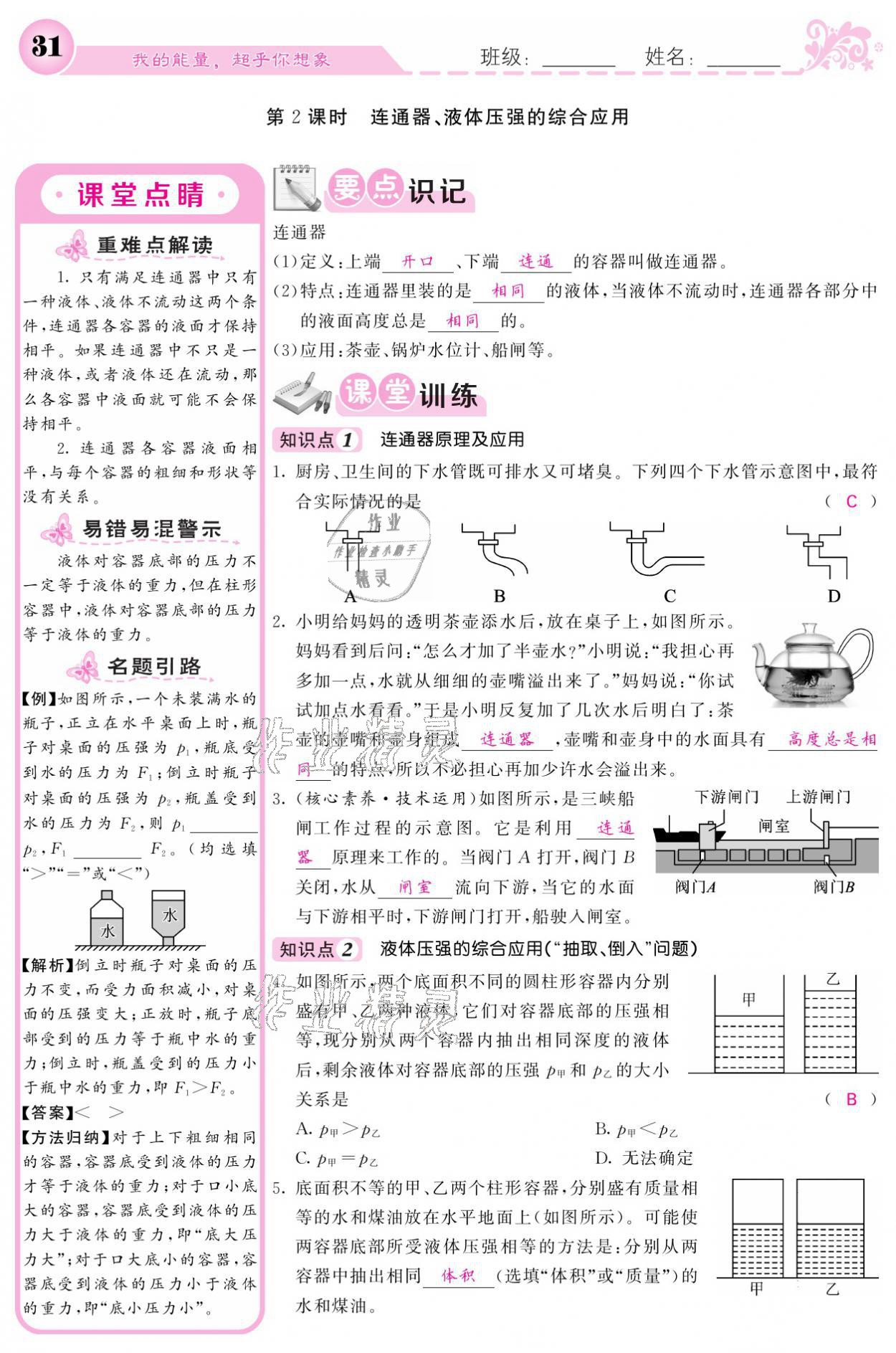 2021年課堂點(diǎn)睛八年級(jí)物理下冊(cè)人教版寧夏專版 參考答案第31頁