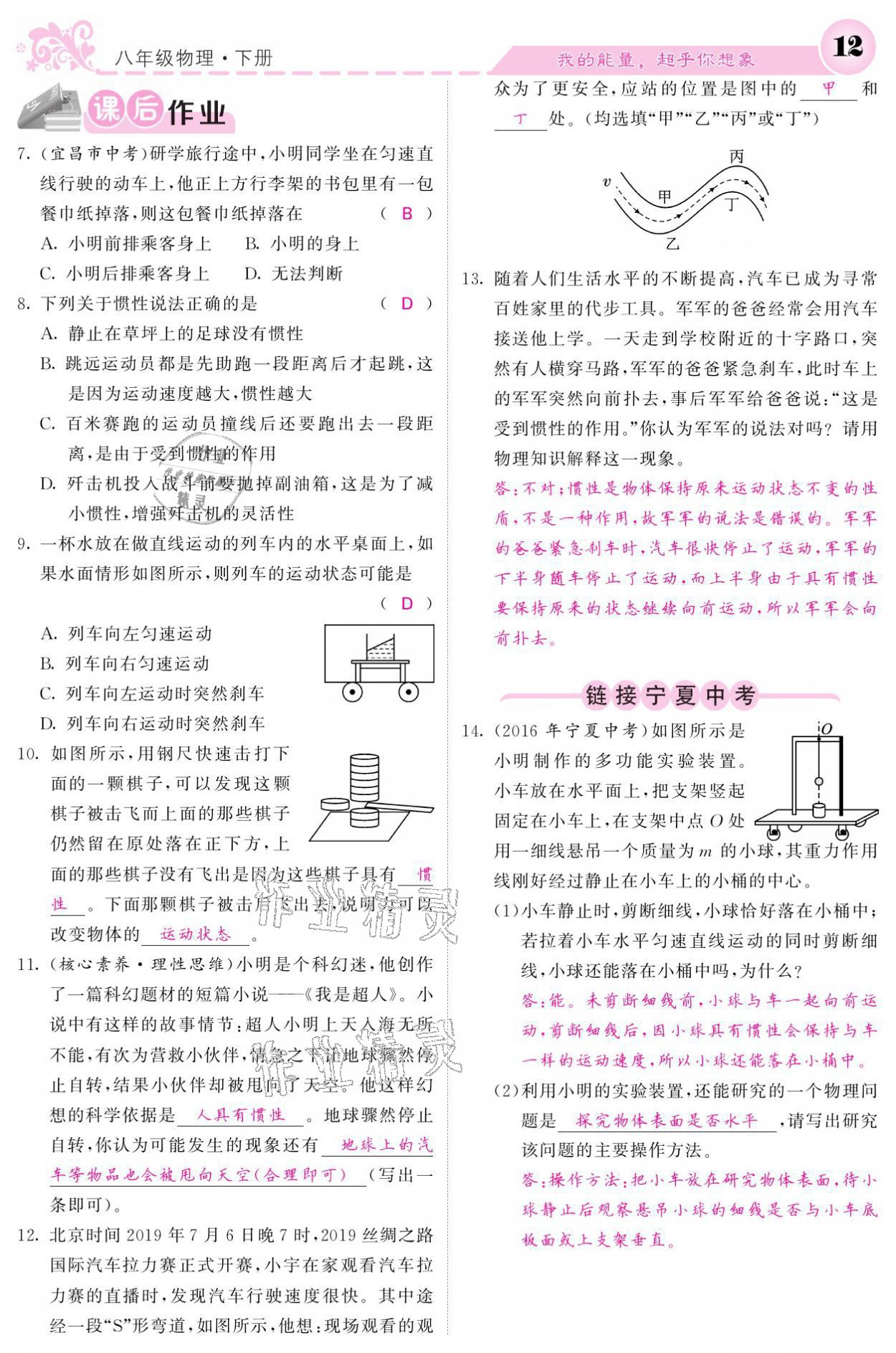 2021年課堂點睛八年級物理下冊人教版寧夏專版 參考答案第12頁