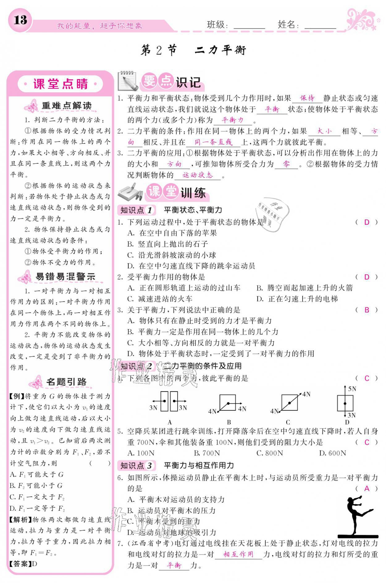 2021年課堂點(diǎn)睛八年級(jí)物理下冊(cè)人教版寧夏專版 參考答案第13頁(yè)