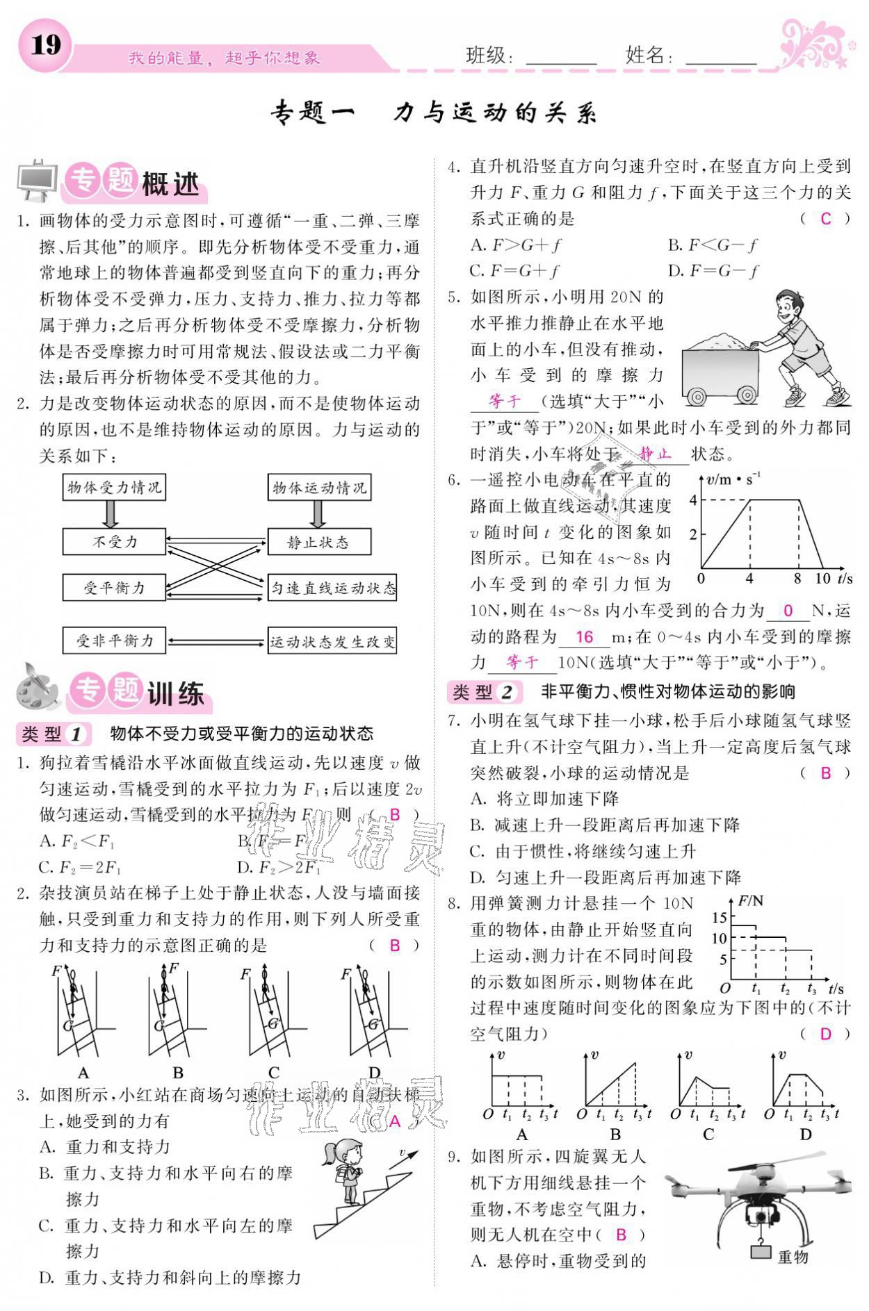 2021年課堂點(diǎn)睛八年級物理下冊人教版寧夏專版 參考答案第19頁