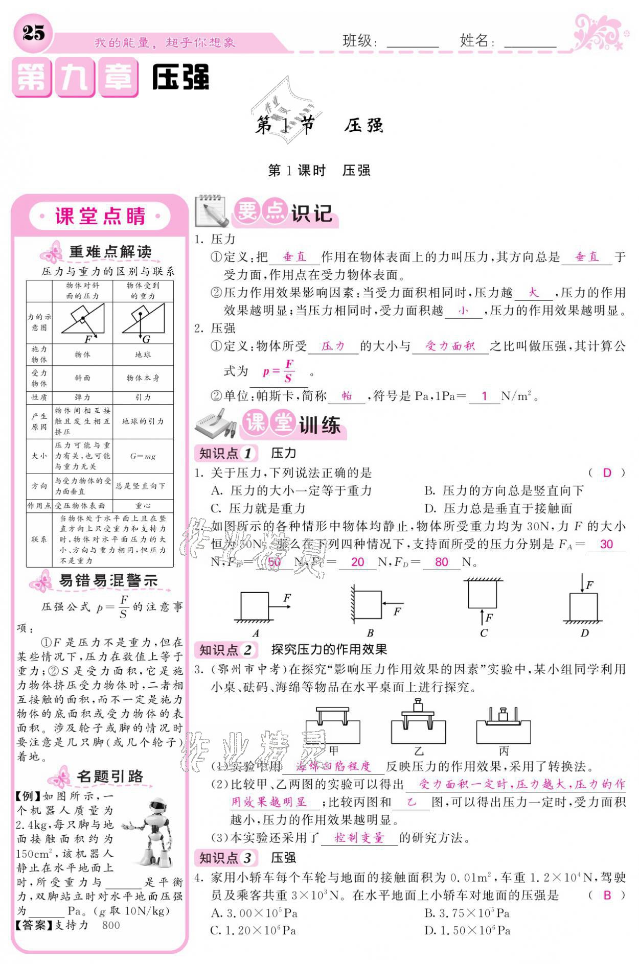 2021年課堂點睛八年級物理下冊人教版寧夏專版 參考答案第25頁