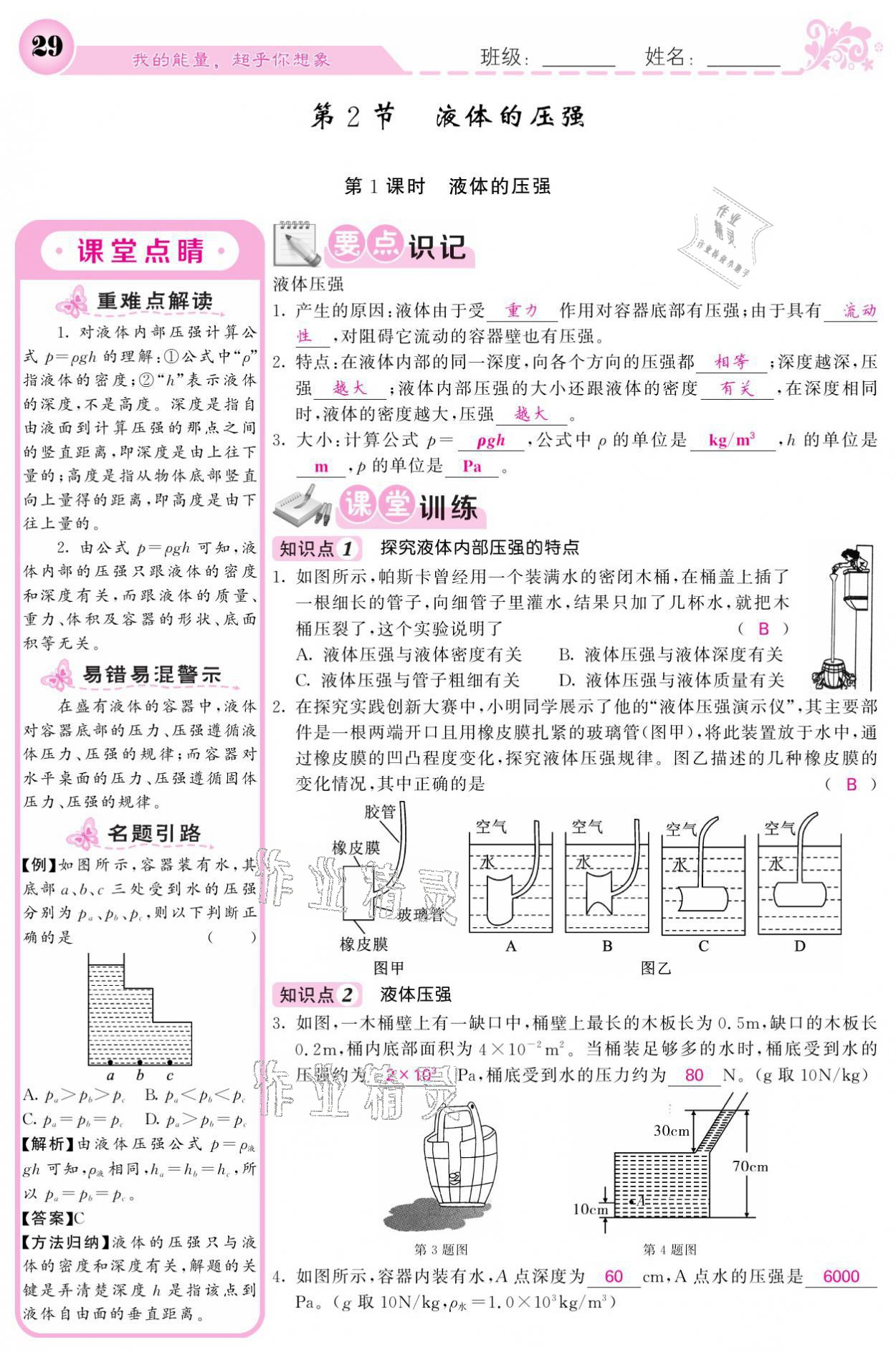 2021年課堂點(diǎn)睛八年級(jí)物理下冊(cè)人教版寧夏專版 參考答案第29頁(yè)