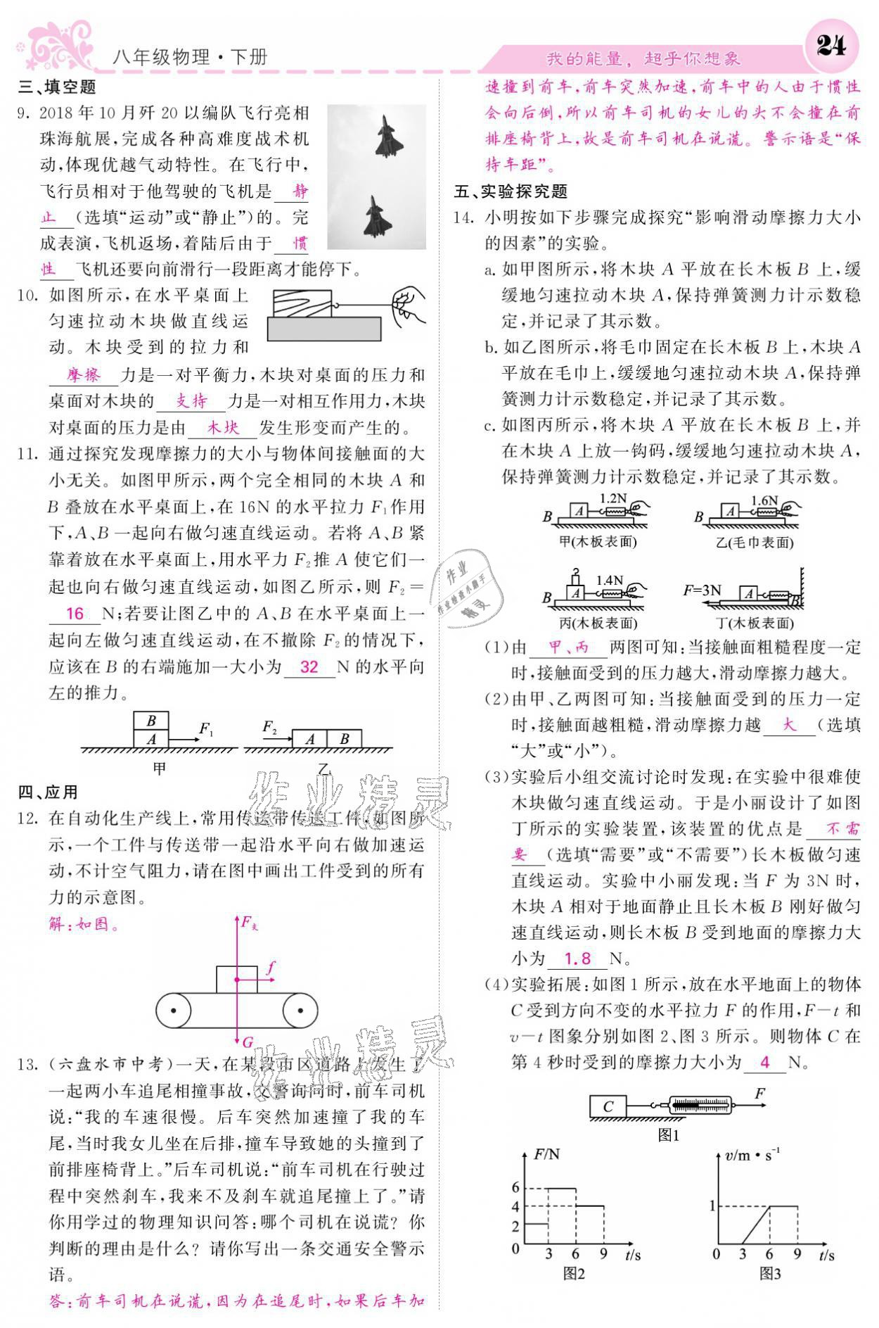 2021年課堂點(diǎn)睛八年級(jí)物理下冊(cè)人教版寧夏專版 參考答案第24頁