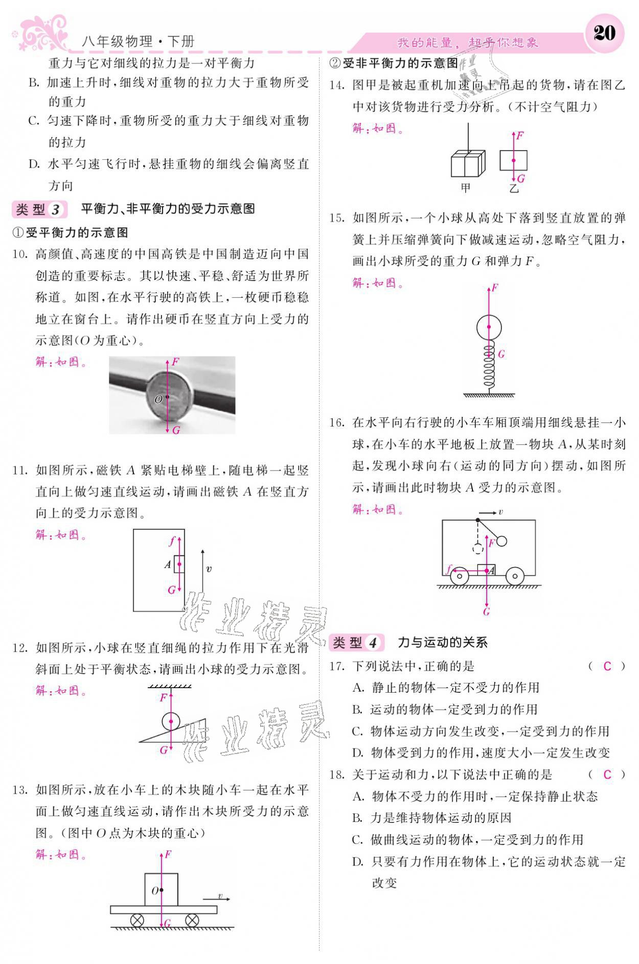 2021年課堂點(diǎn)睛八年級(jí)物理下冊(cè)人教版寧夏專版 參考答案第20頁