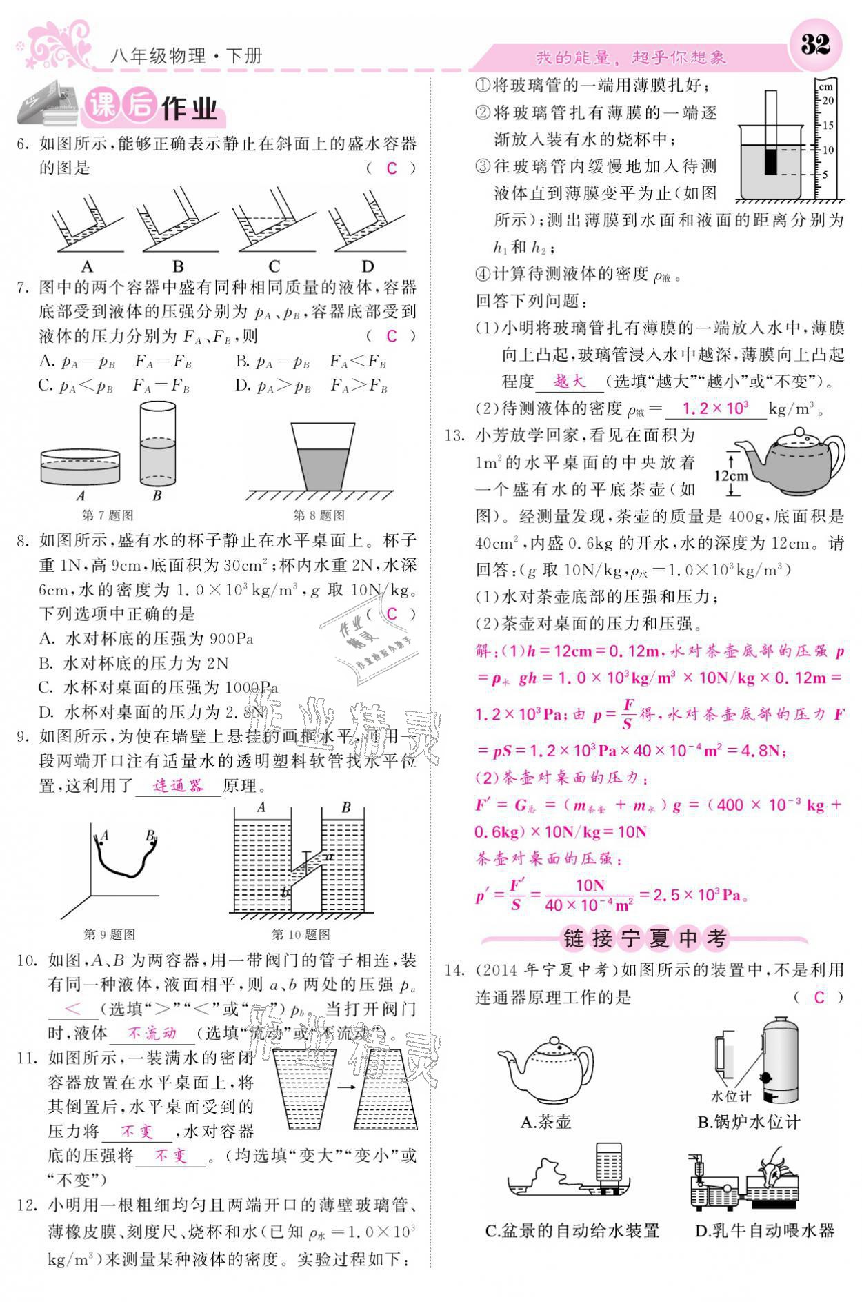 2021年課堂點(diǎn)睛八年級(jí)物理下冊(cè)人教版寧夏專版 參考答案第32頁(yè)