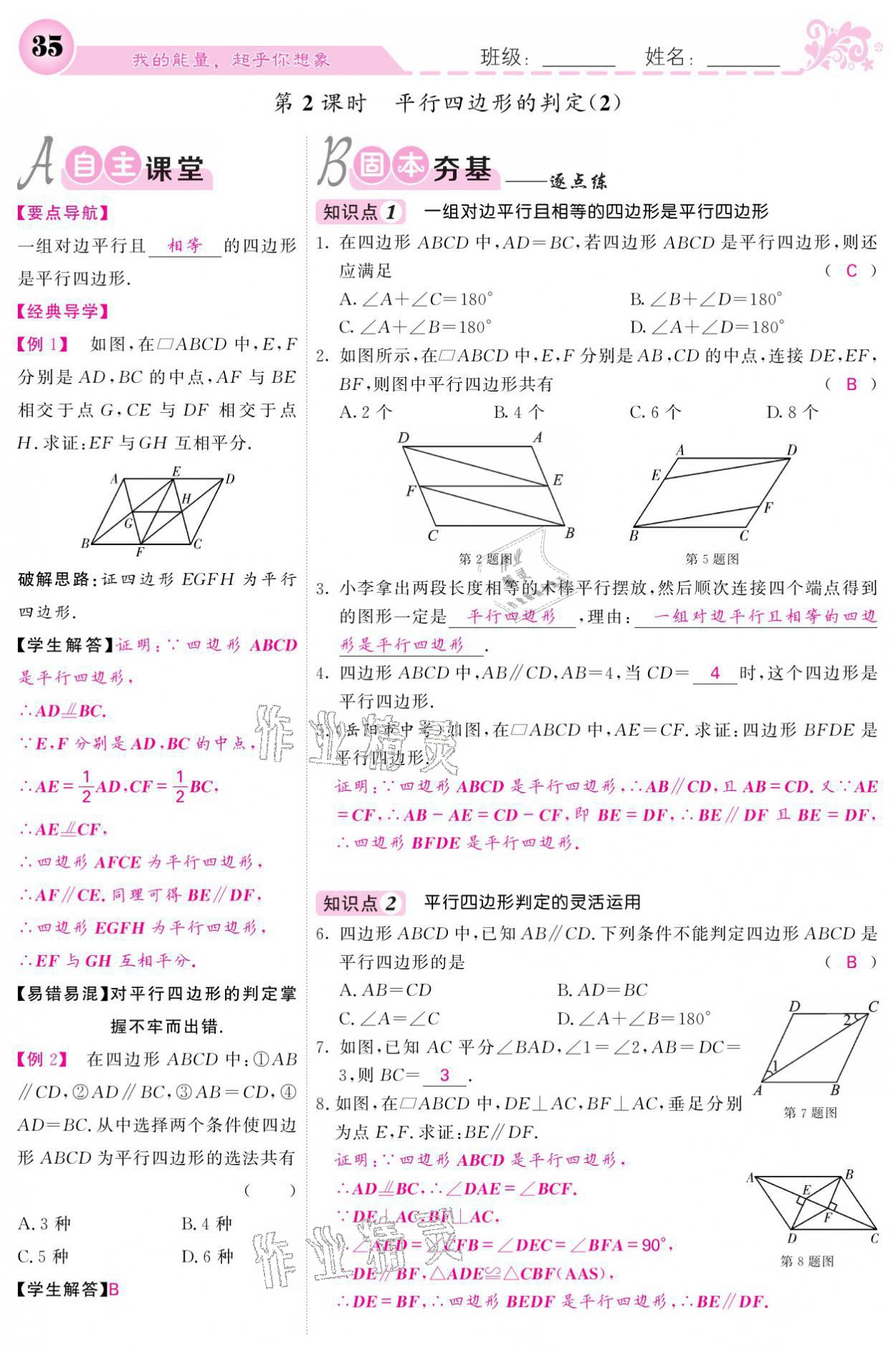 2021年课堂点睛八年级数学下册人教版宁夏专版 参考答案第35页