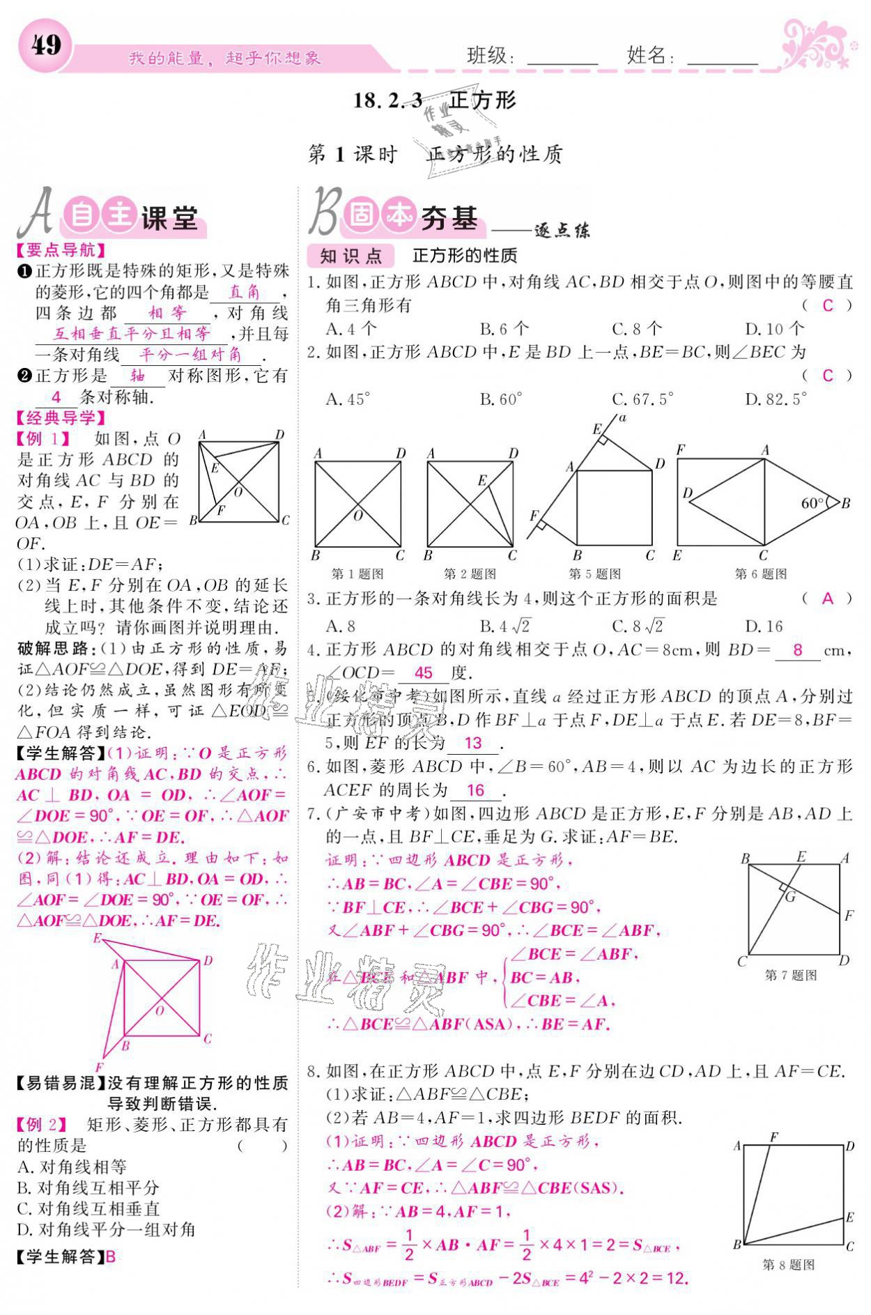 2021年课堂点睛八年级数学下册人教版宁夏专版 参考答案第49页