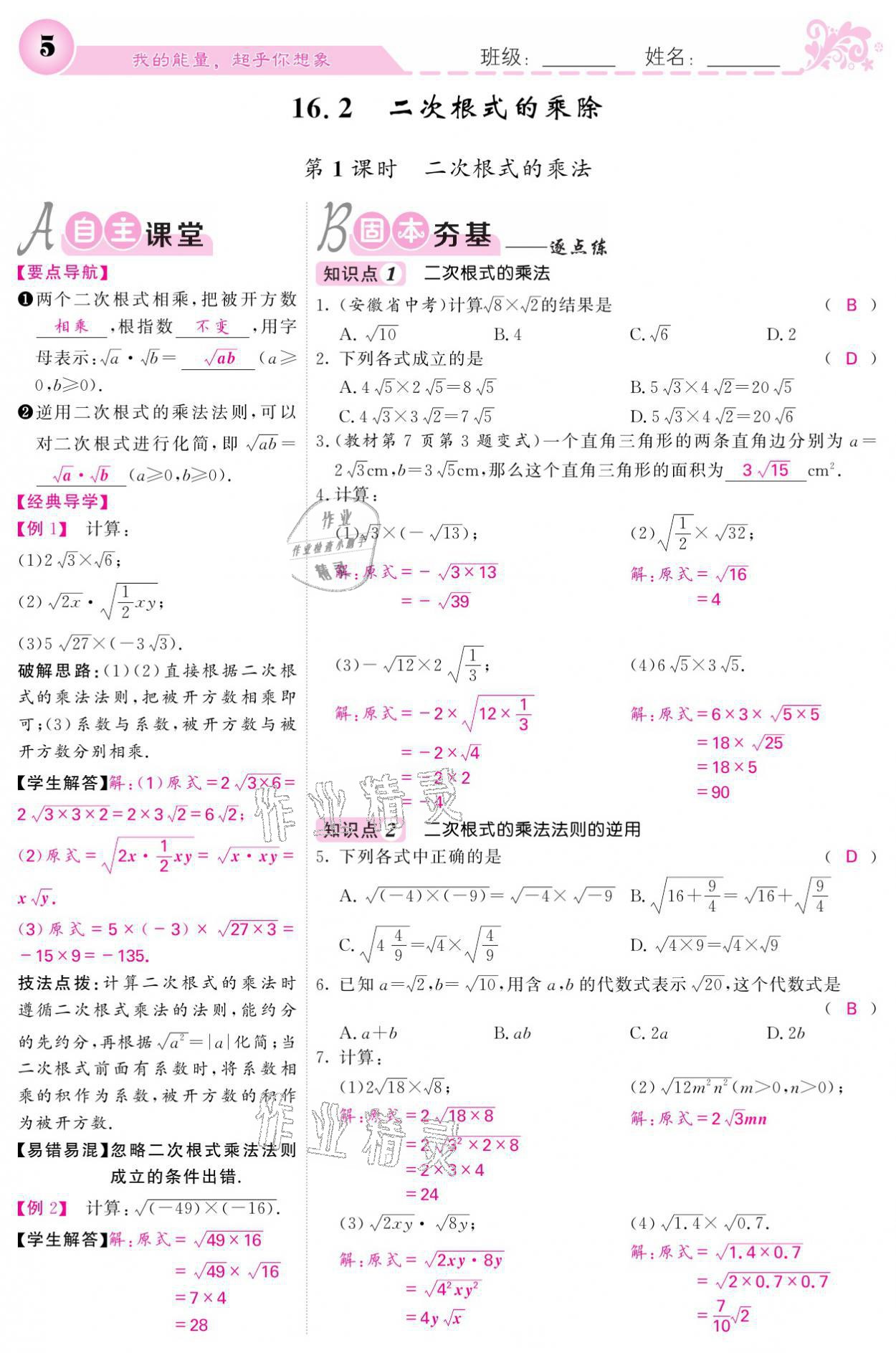 2021年课堂点睛八年级数学下册人教版宁夏专版 参考答案第5页