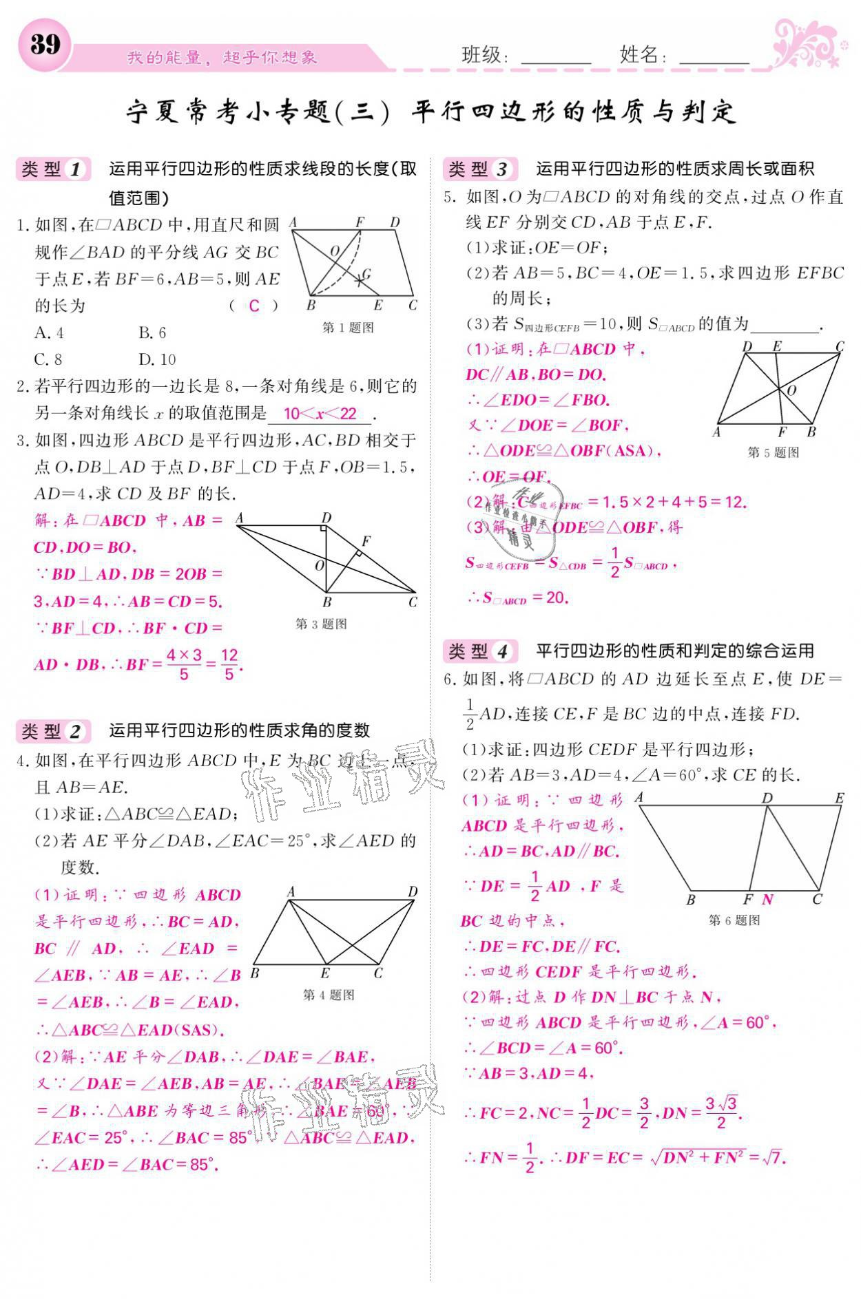 2021年課堂點(diǎn)睛八年級數(shù)學(xué)下冊人教版寧夏專版 參考答案第39頁