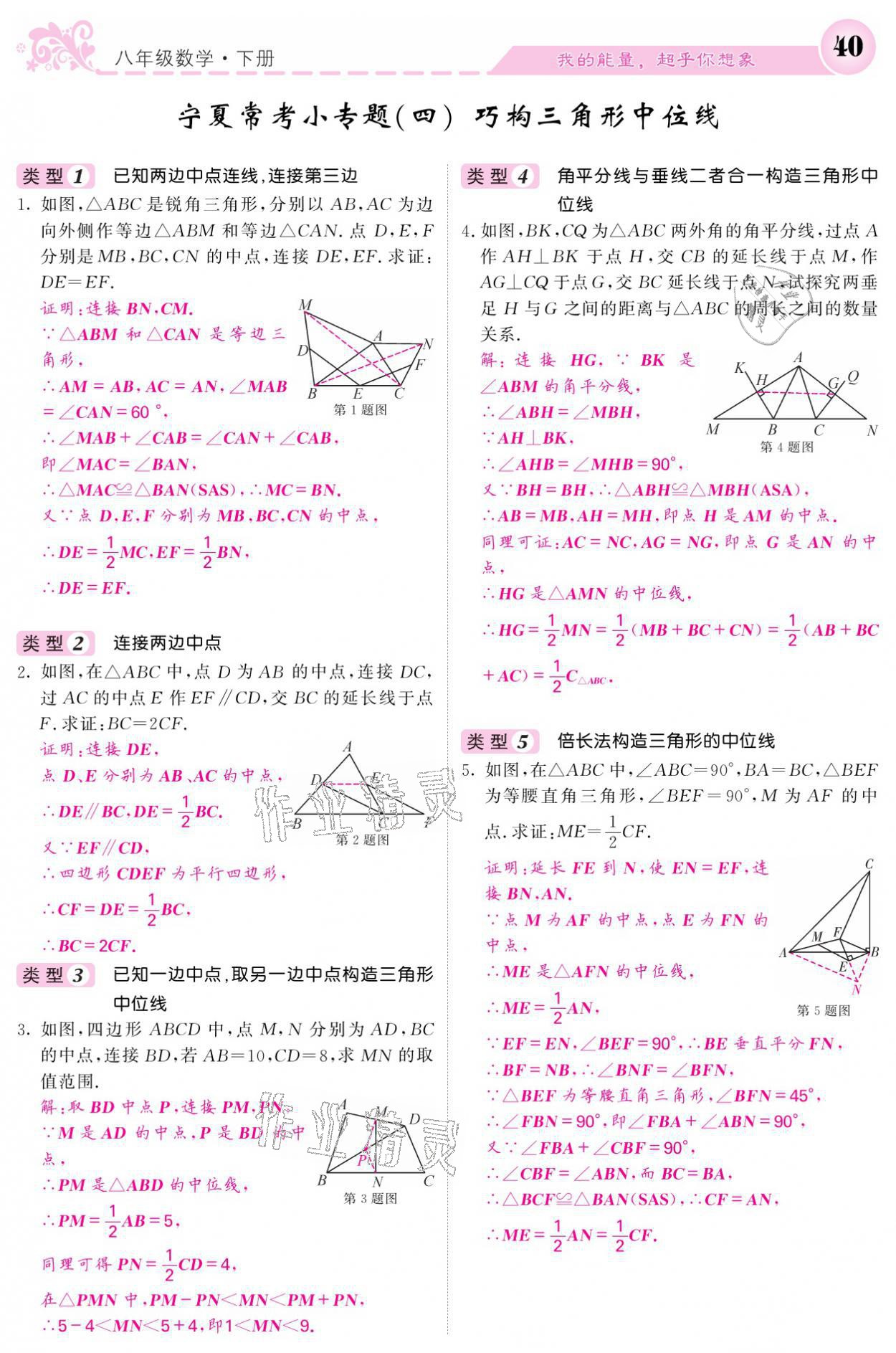 2021年課堂點睛八年級數(shù)學(xué)下冊人教版寧夏專版 參考答案第40頁