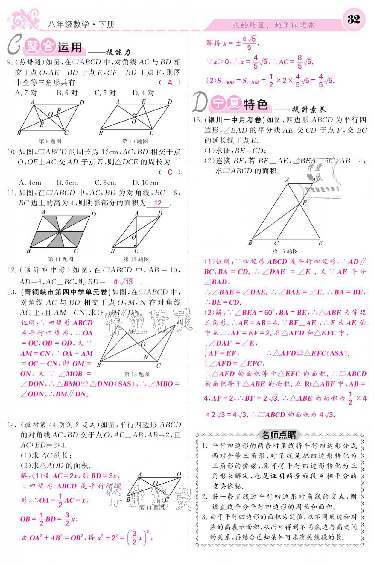 2021年課堂點睛八年級數(shù)學下冊人教版寧夏專版 參考答案第32頁