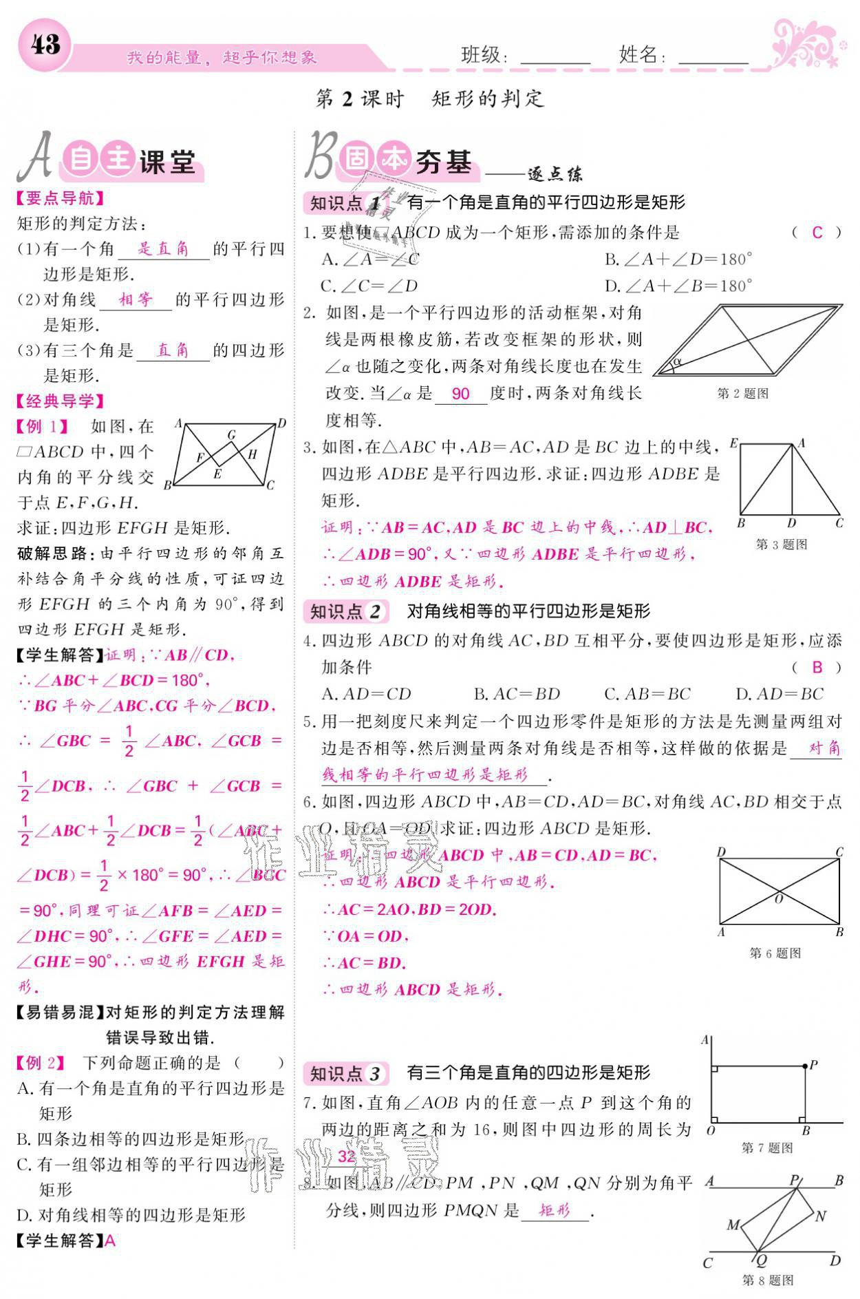 2021年课堂点睛八年级数学下册人教版宁夏专版 参考答案第43页