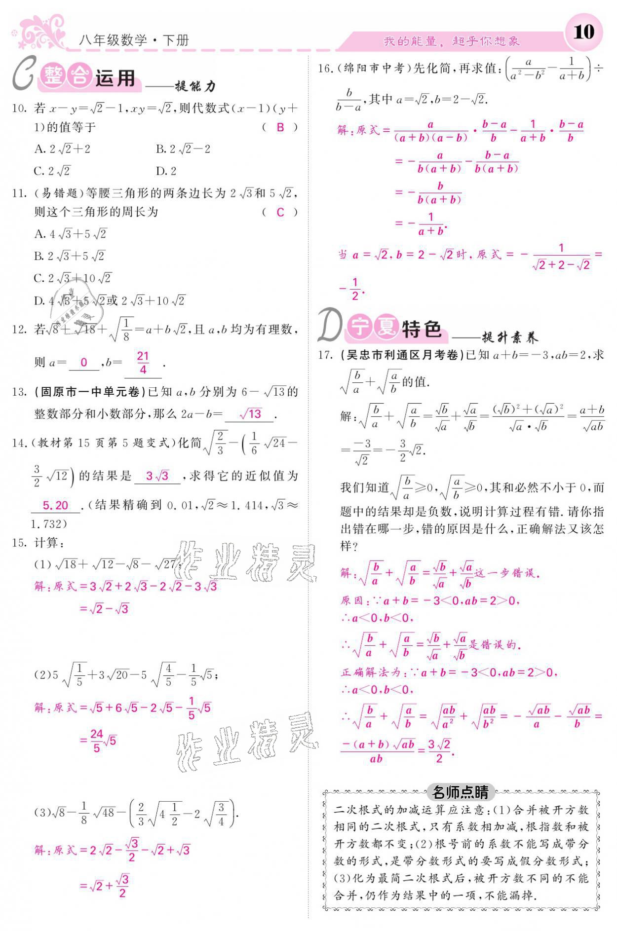 2021年课堂点睛八年级数学下册人教版宁夏专版 参考答案第10页