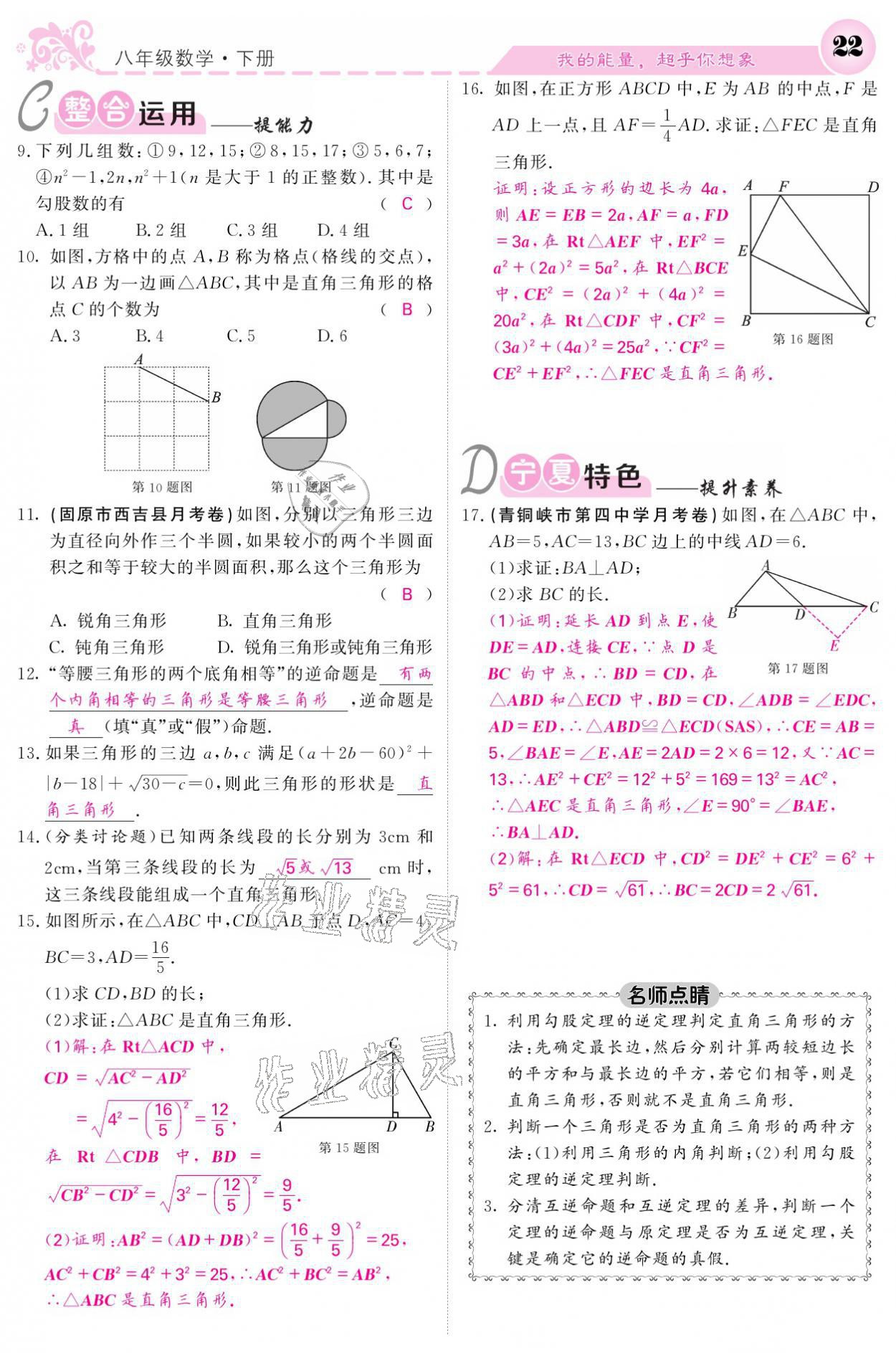 2021年課堂點睛八年級數(shù)學下冊人教版寧夏專版 參考答案第22頁