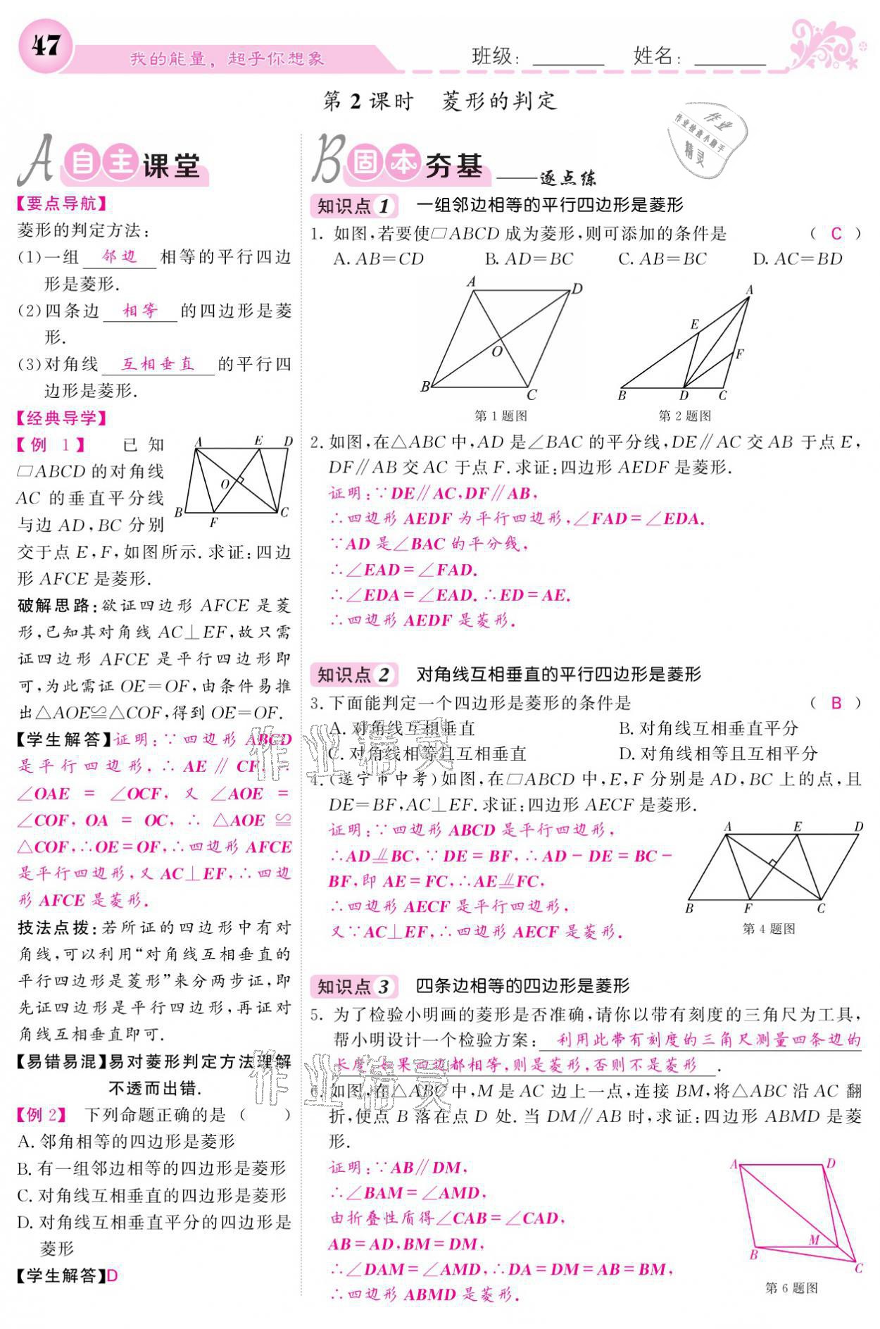 2021年课堂点睛八年级数学下册人教版宁夏专版 参考答案第47页