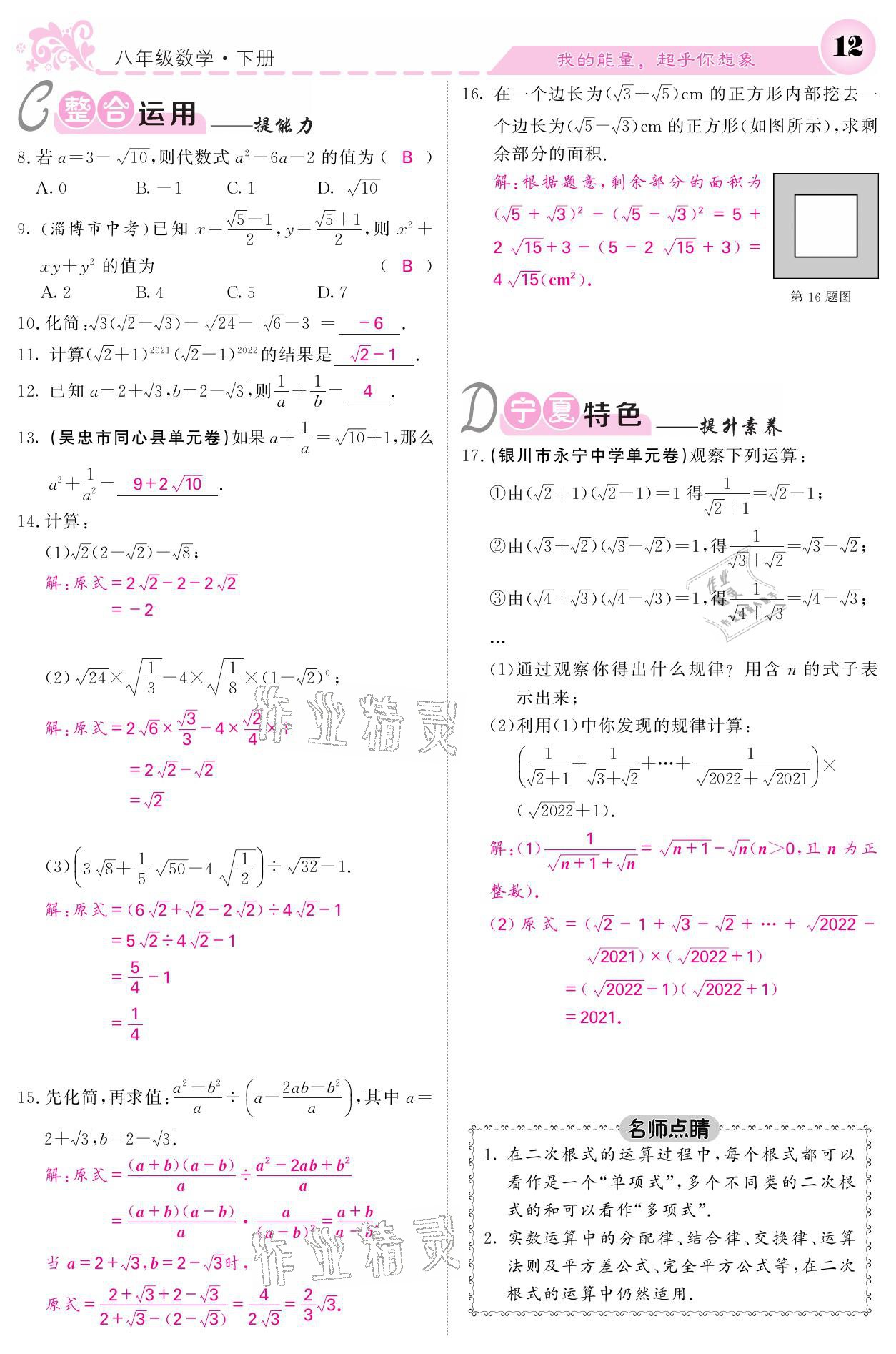 2021年课堂点睛八年级数学下册人教版宁夏专版 参考答案第12页