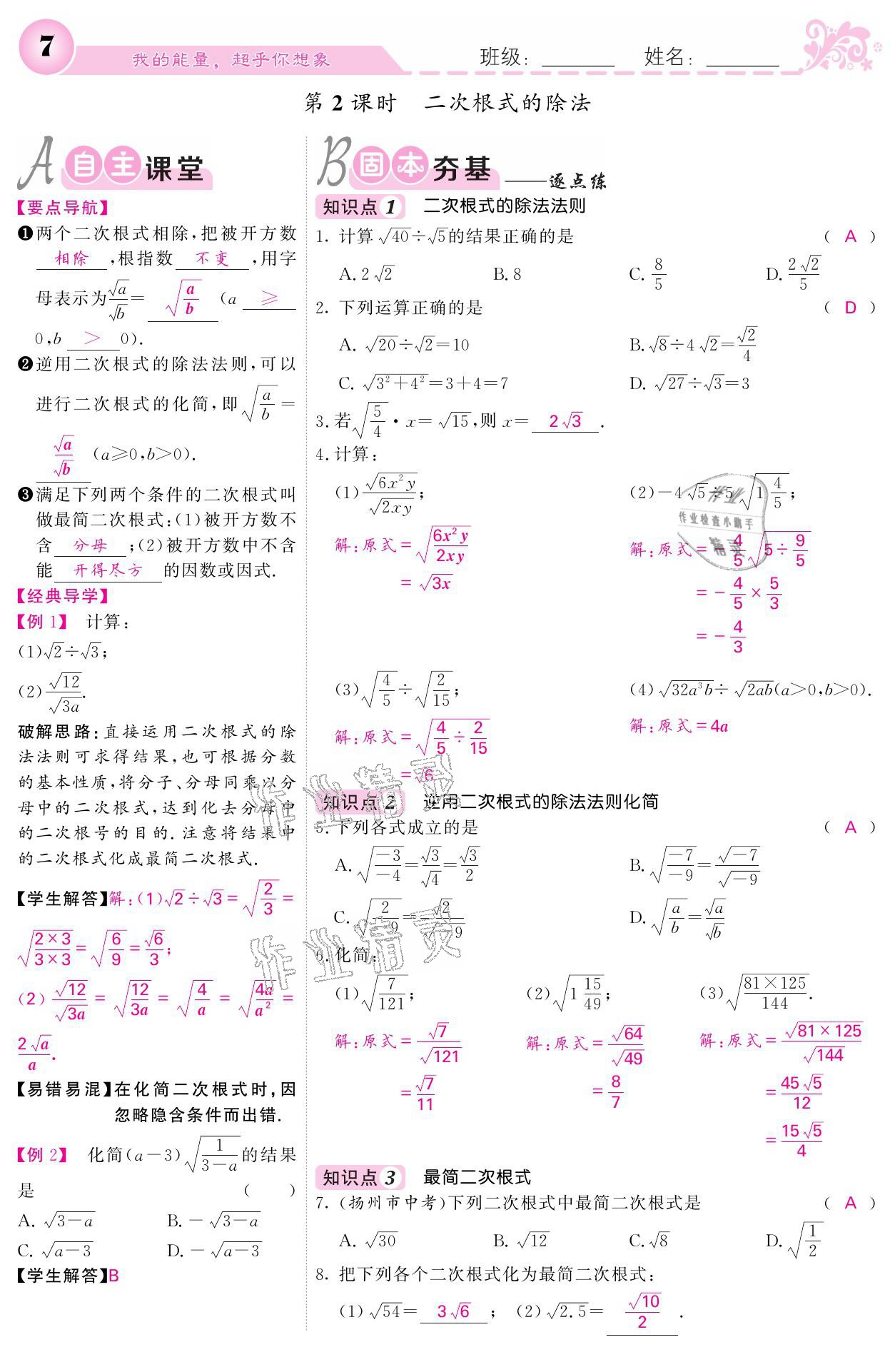 2021年课堂点睛八年级数学下册人教版宁夏专版 参考答案第7页