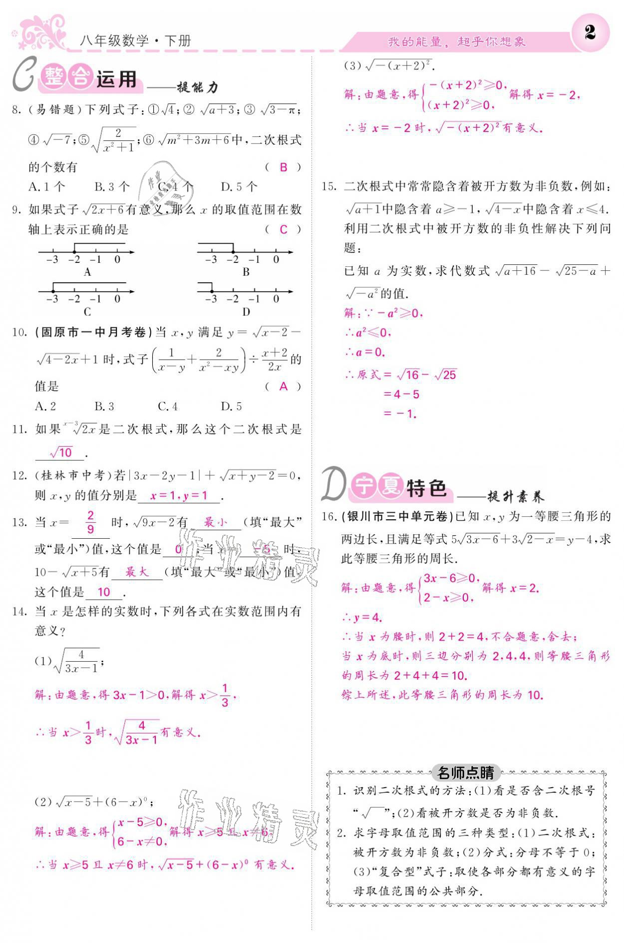 2021年课堂点睛八年级数学下册人教版宁夏专版 参考答案第2页