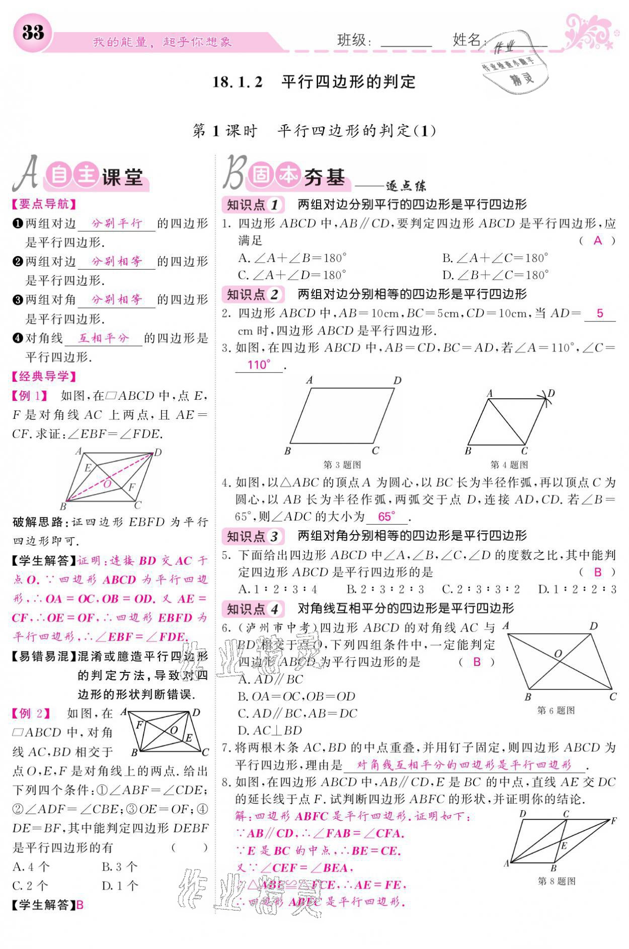 2021年课堂点睛八年级数学下册人教版宁夏专版 参考答案第33页