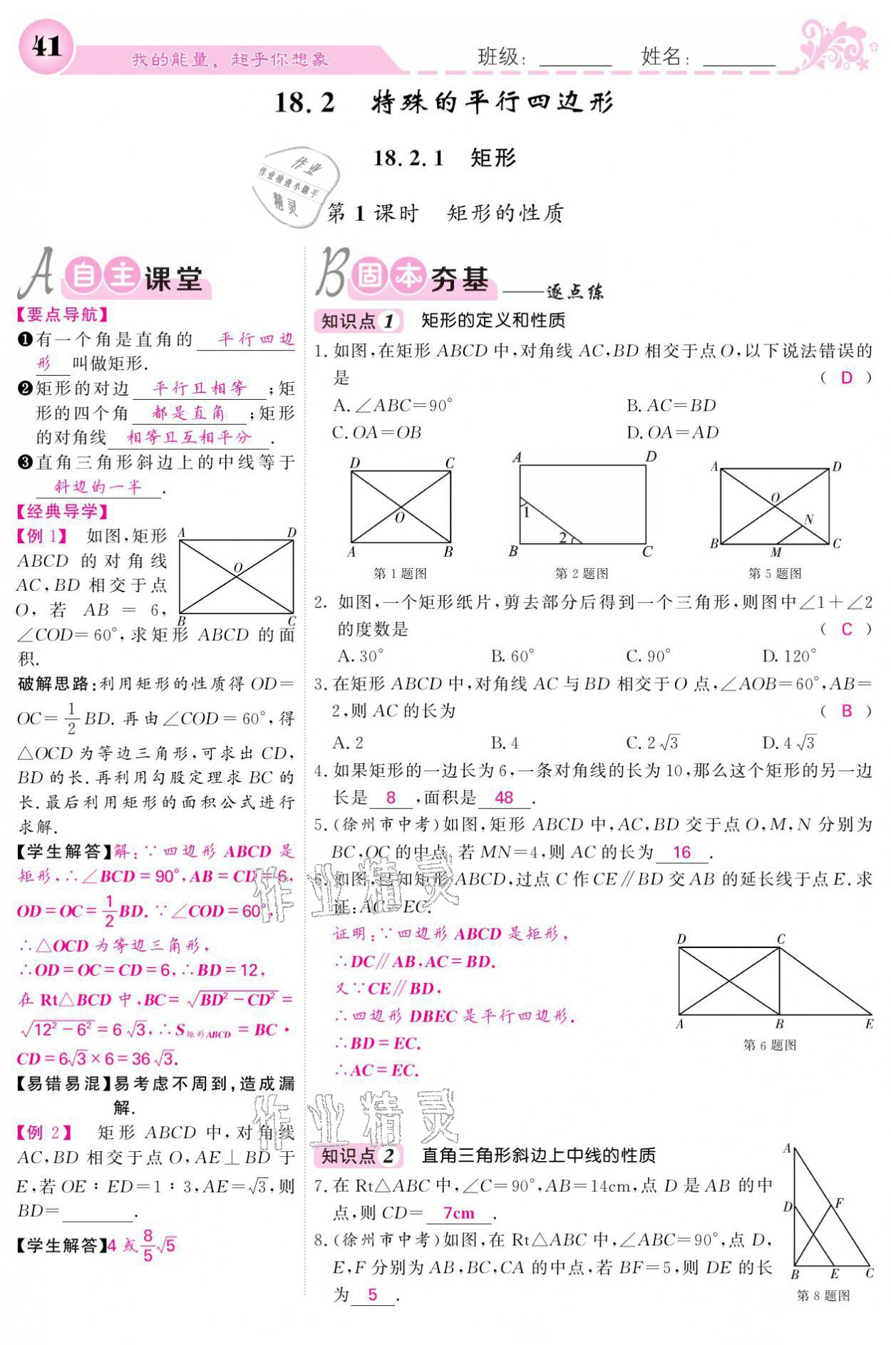 2021年课堂点睛八年级数学下册人教版宁夏专版 参考答案第41页