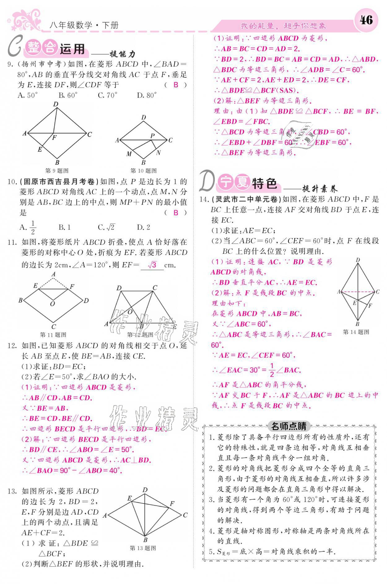 2021年课堂点睛八年级数学下册人教版宁夏专版 参考答案第46页