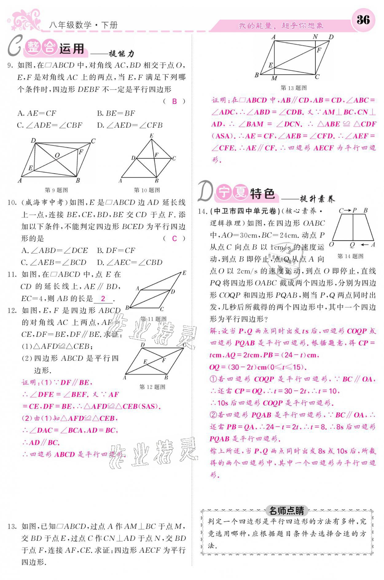 2021年课堂点睛八年级数学下册人教版宁夏专版 参考答案第36页