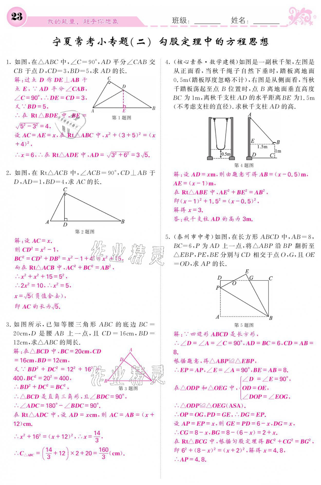 2021年课堂点睛八年级数学下册人教版宁夏专版 参考答案第23页