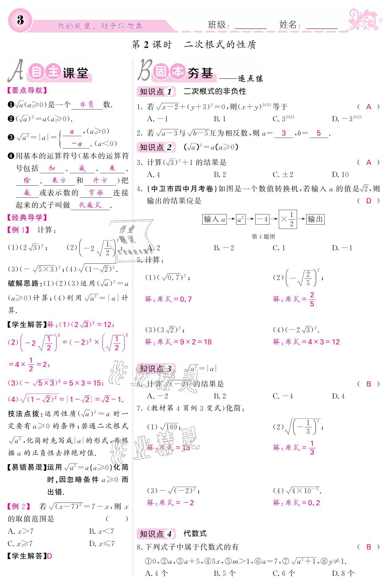 2021年课堂点睛八年级数学下册人教版宁夏专版 参考答案第3页