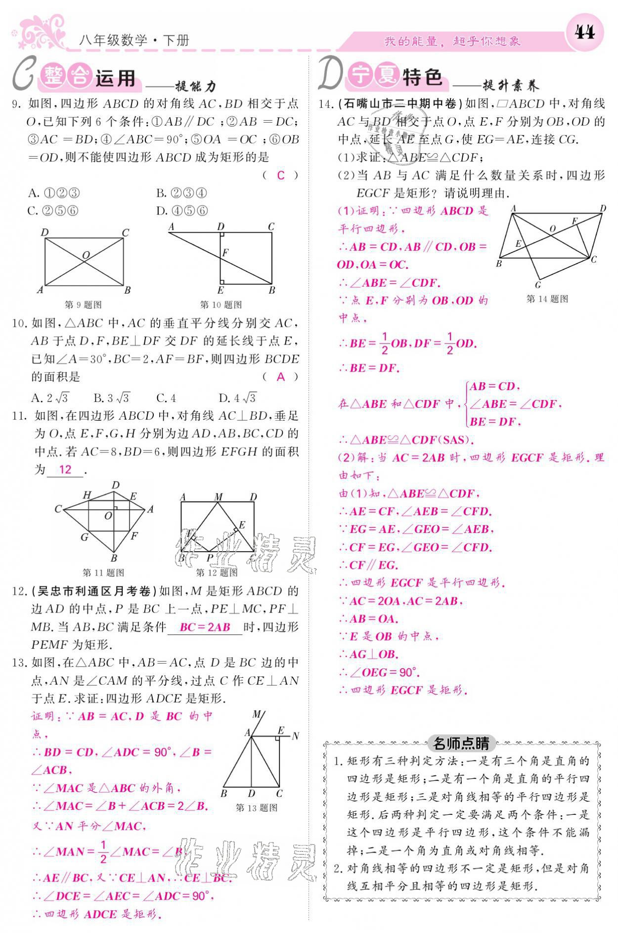 2021年课堂点睛八年级数学下册人教版宁夏专版 参考答案第44页