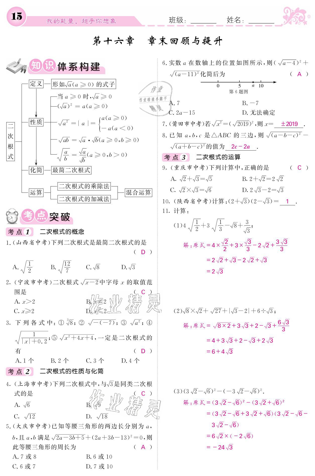 2021年课堂点睛八年级数学下册人教版宁夏专版 参考答案第15页