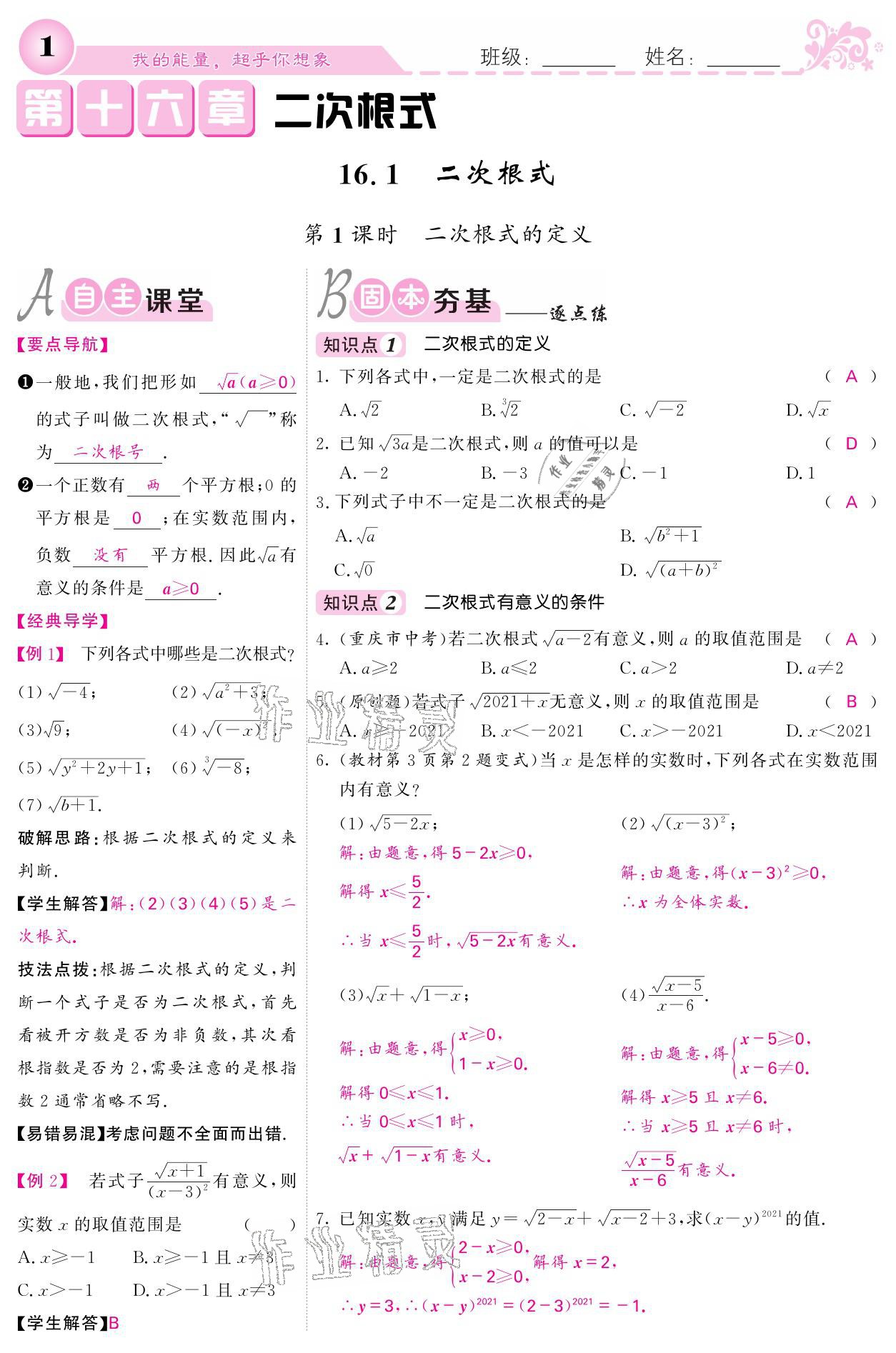 2021年课堂点睛八年级数学下册人教版宁夏专版 参考答案第1页