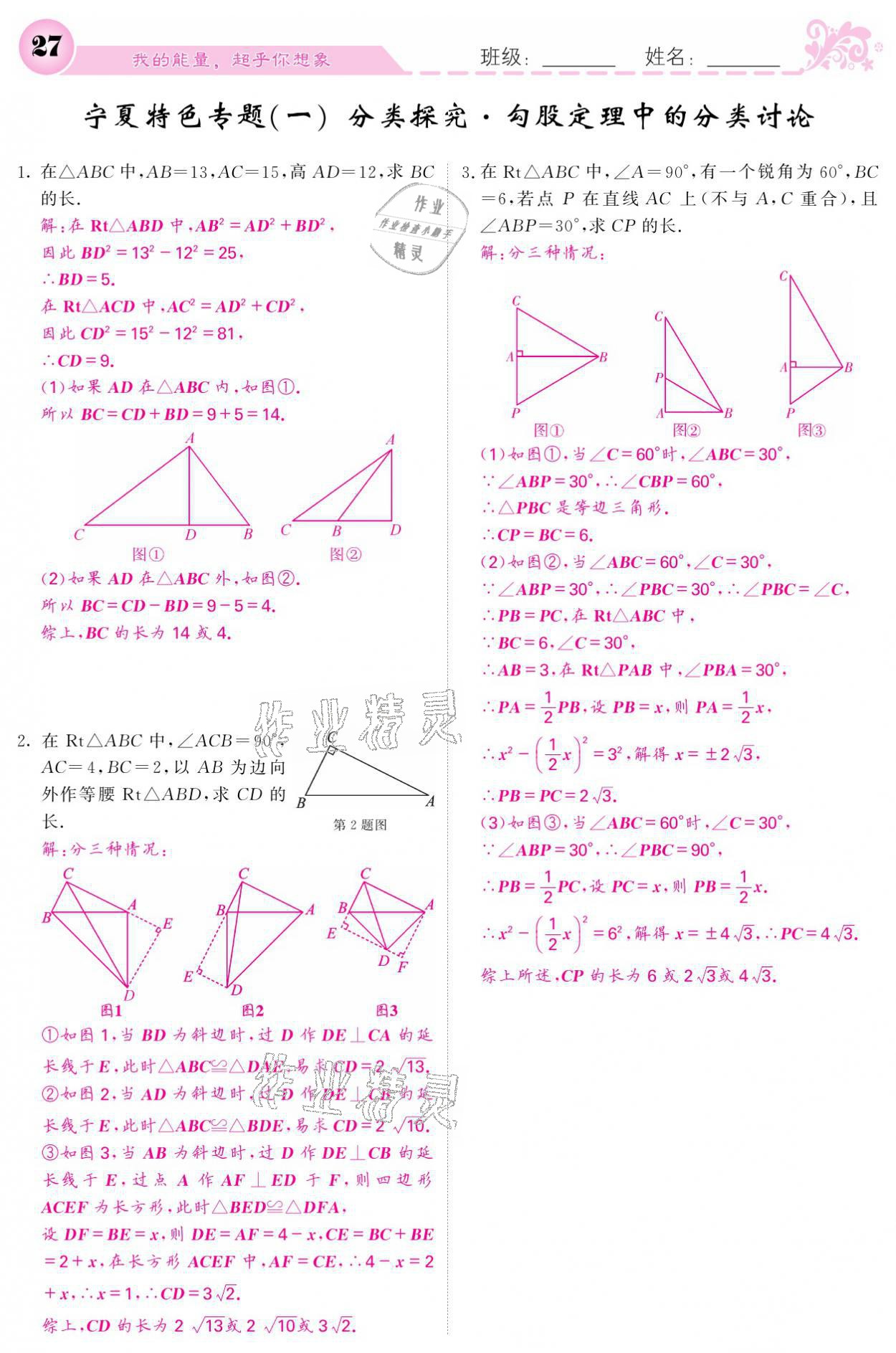 2021年课堂点睛八年级数学下册人教版宁夏专版 参考答案第27页