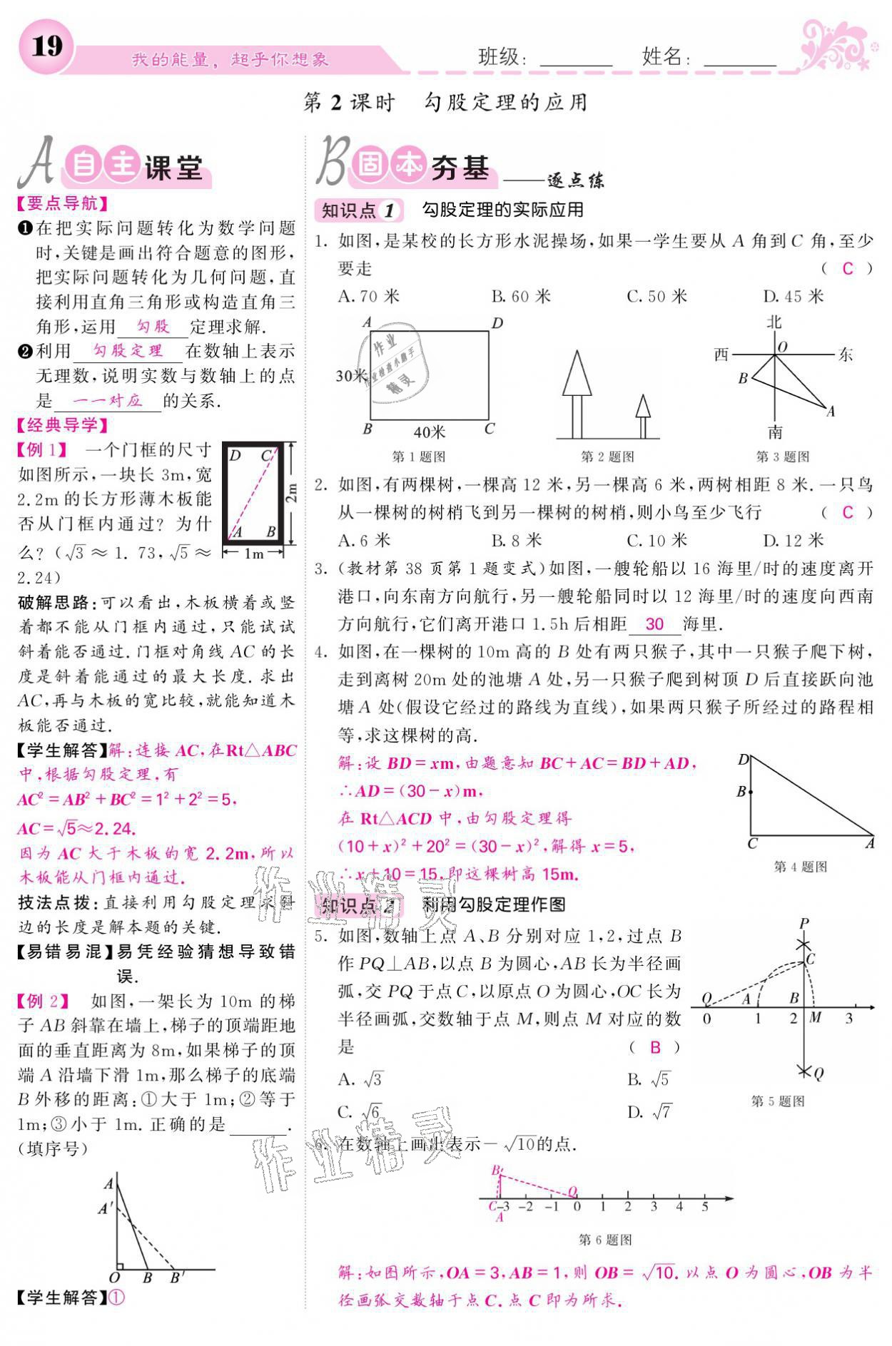 2021年課堂點(diǎn)睛八年級(jí)數(shù)學(xué)下冊(cè)人教版寧夏專版 參考答案第19頁(yè)