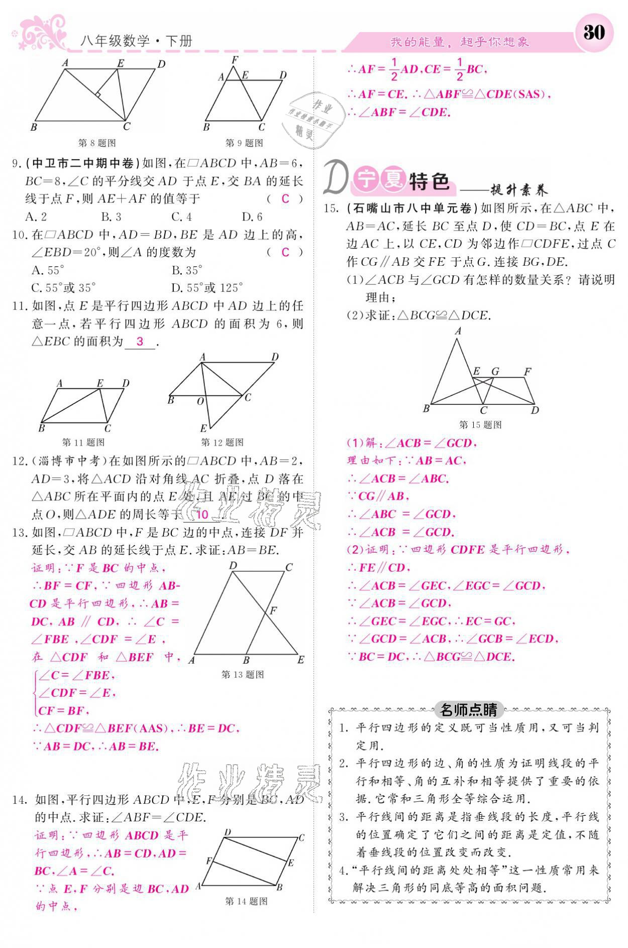 2021年課堂點睛八年級數(shù)學(xué)下冊人教版寧夏專版 參考答案第30頁