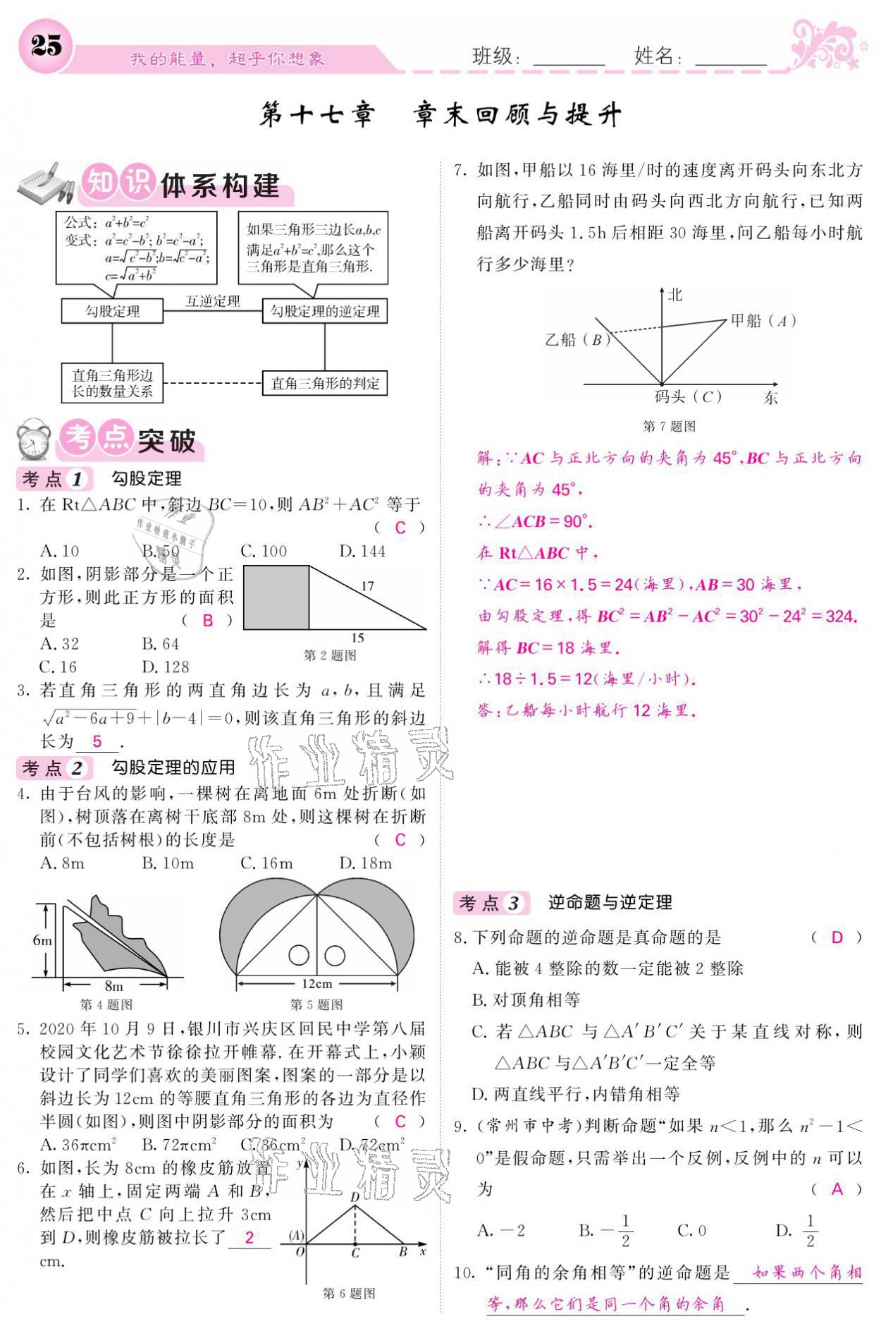 2021年課堂點(diǎn)睛八年級(jí)數(shù)學(xué)下冊(cè)人教版寧夏專版 參考答案第25頁(yè)