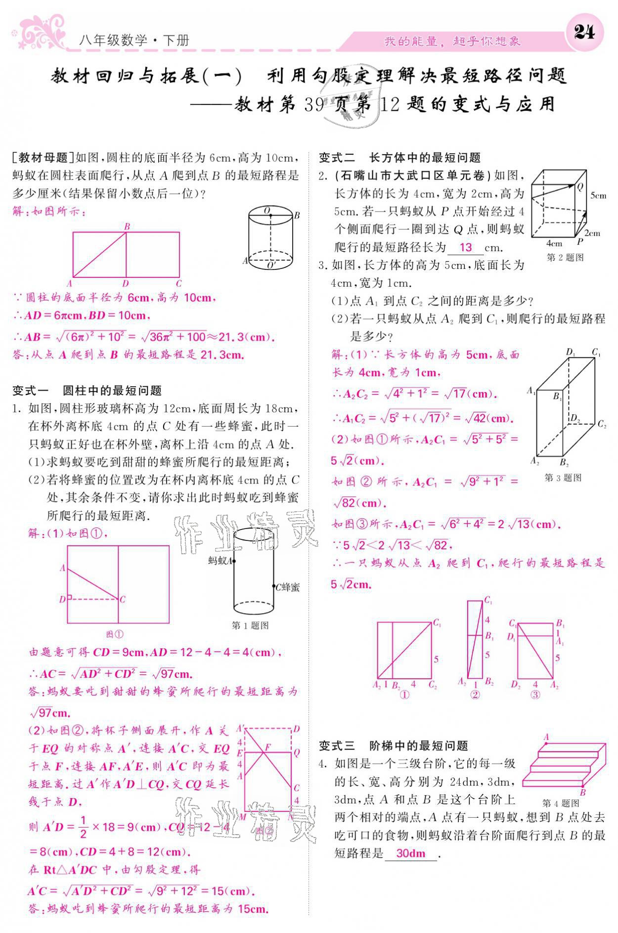 2021年课堂点睛八年级数学下册人教版宁夏专版 参考答案第24页