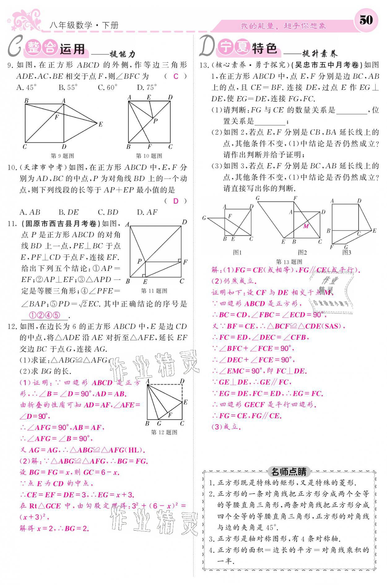 2021年课堂点睛八年级数学下册人教版宁夏专版 参考答案第50页