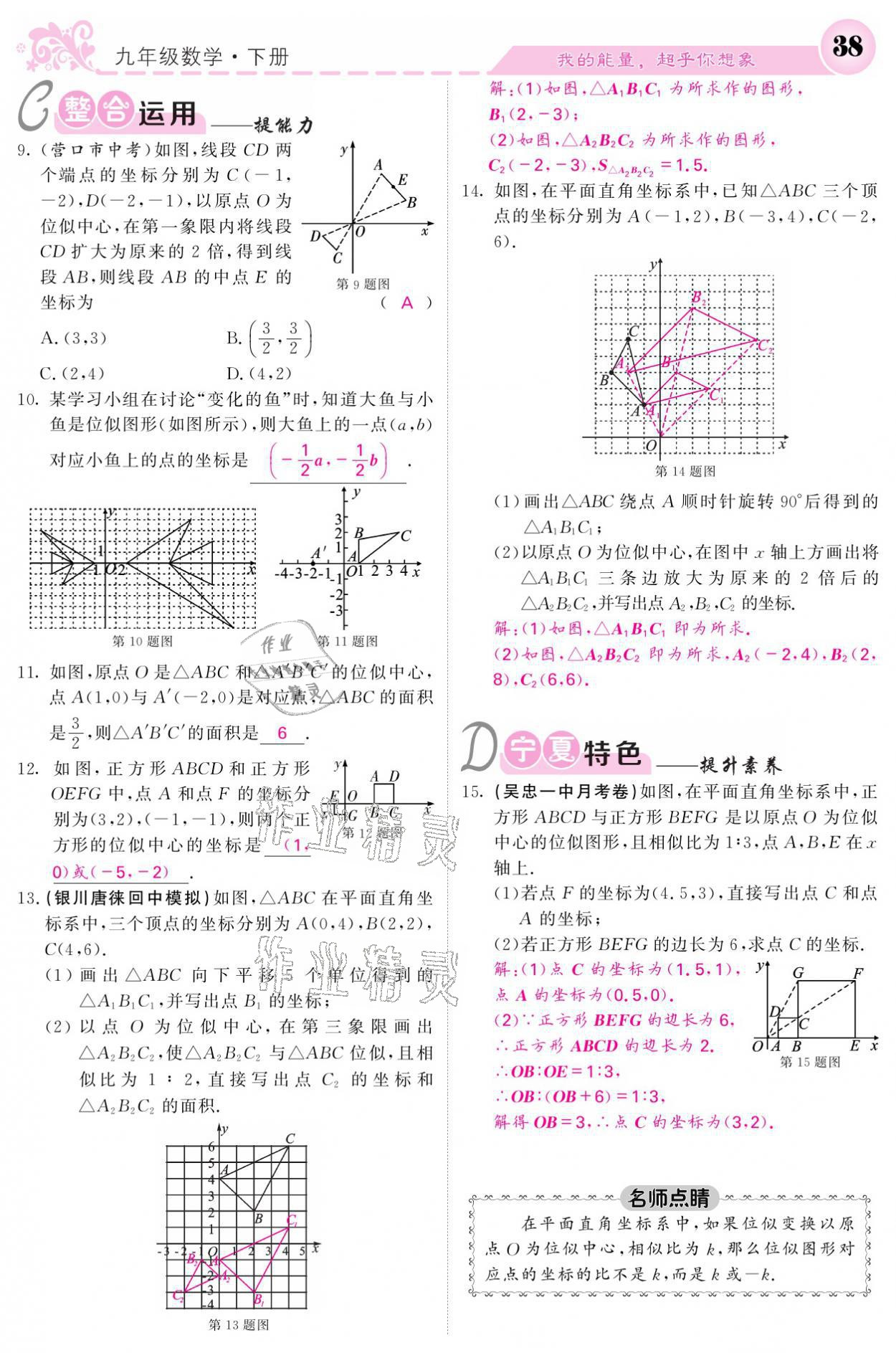 2021年課堂點(diǎn)睛九年級(jí)數(shù)學(xué)下冊(cè)人教版寧夏專版 參考答案第38頁