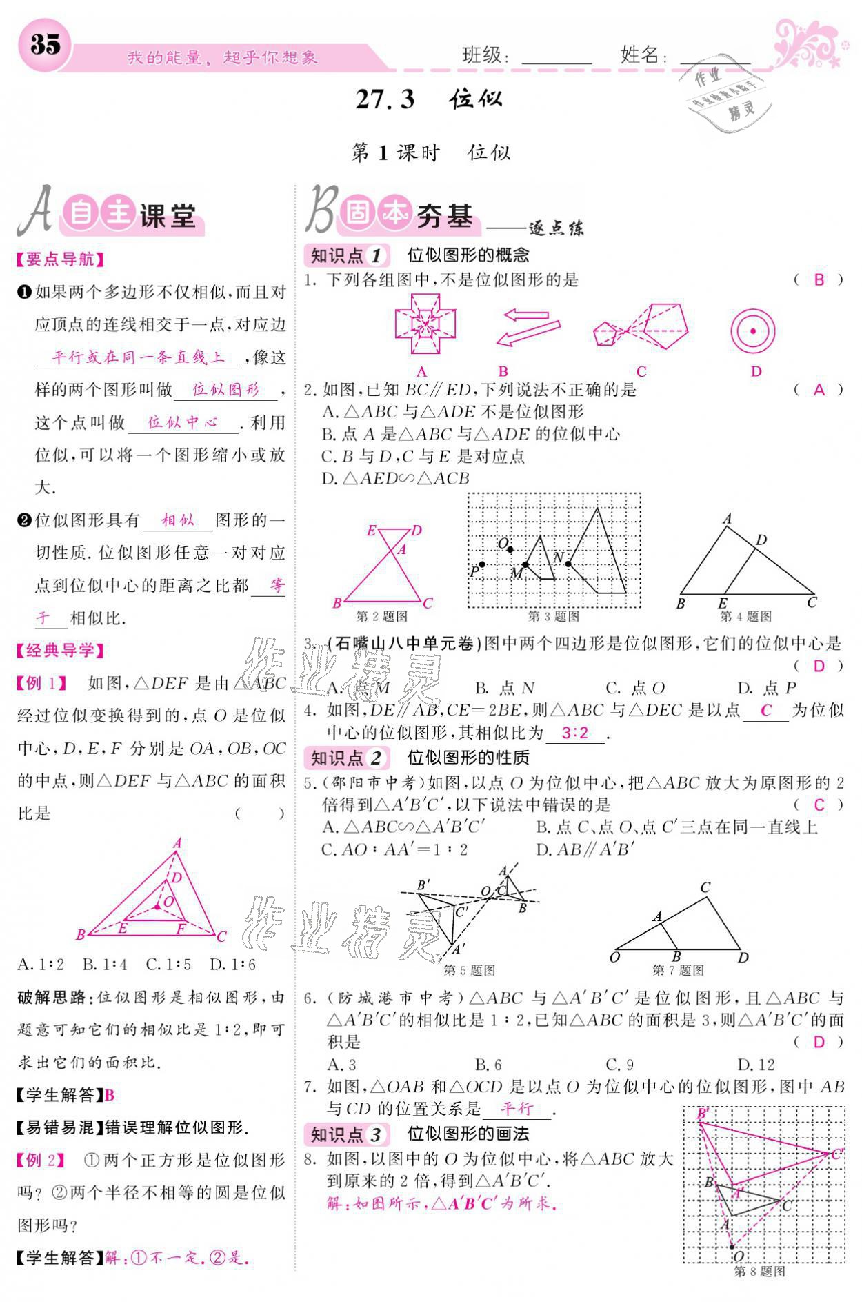 2021年課堂點睛九年級數(shù)學(xué)下冊人教版寧夏專版 參考答案第35頁