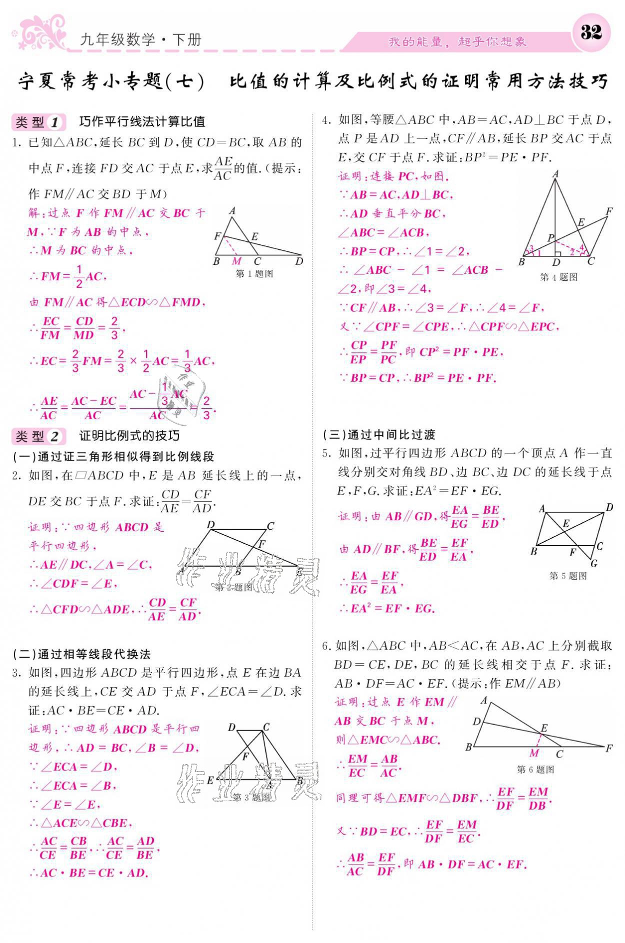 2021年課堂點睛九年級數(shù)學(xué)下冊人教版寧夏專版 參考答案第32頁