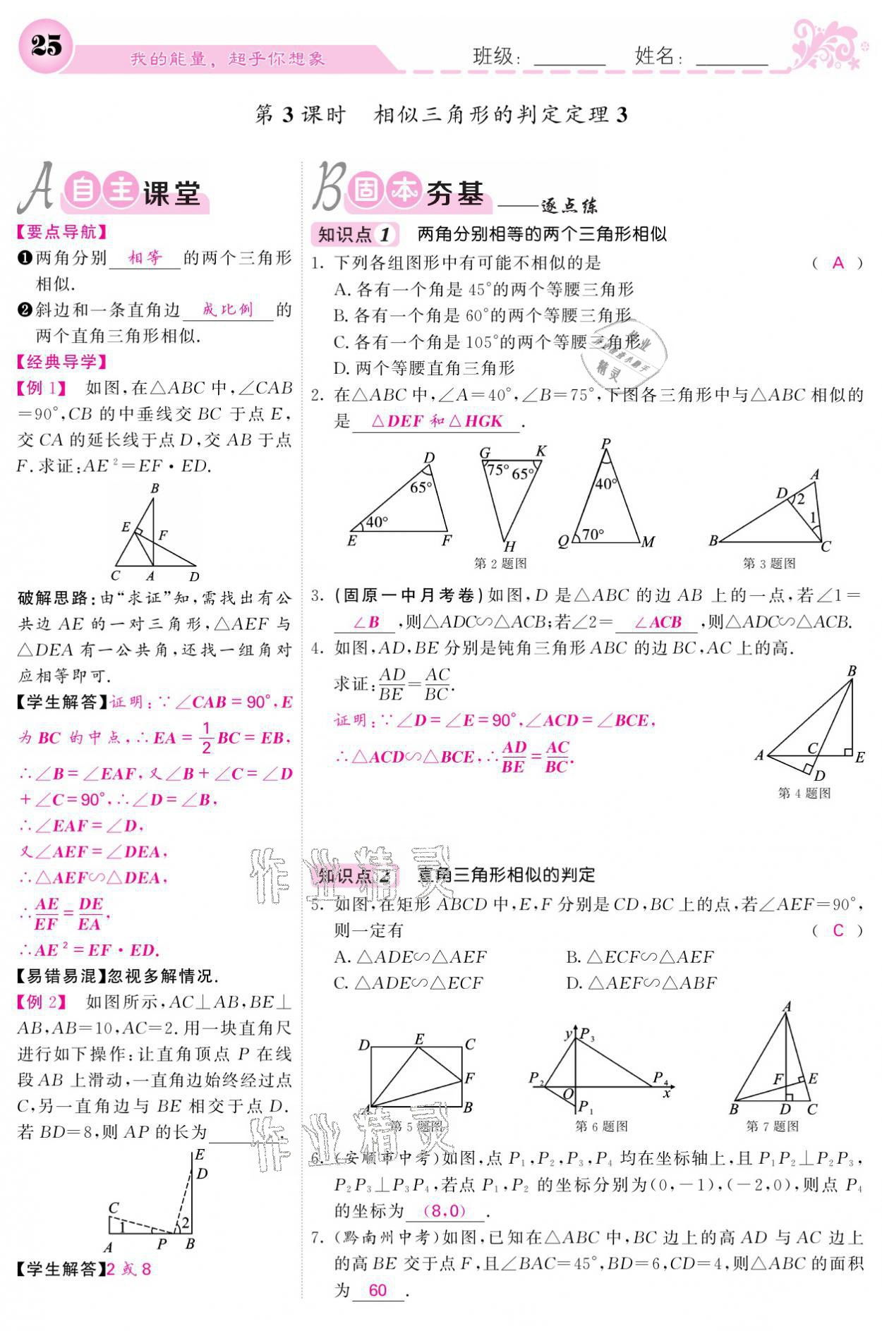 2021年課堂點(diǎn)睛九年級數(shù)學(xué)下冊人教版寧夏專版 參考答案第25頁