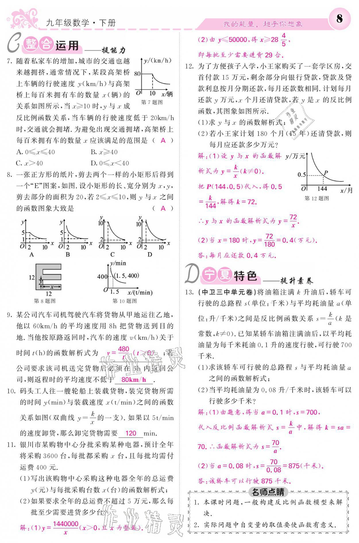 2021年課堂點睛九年級數(shù)學下冊人教版寧夏專版 參考答案第8頁