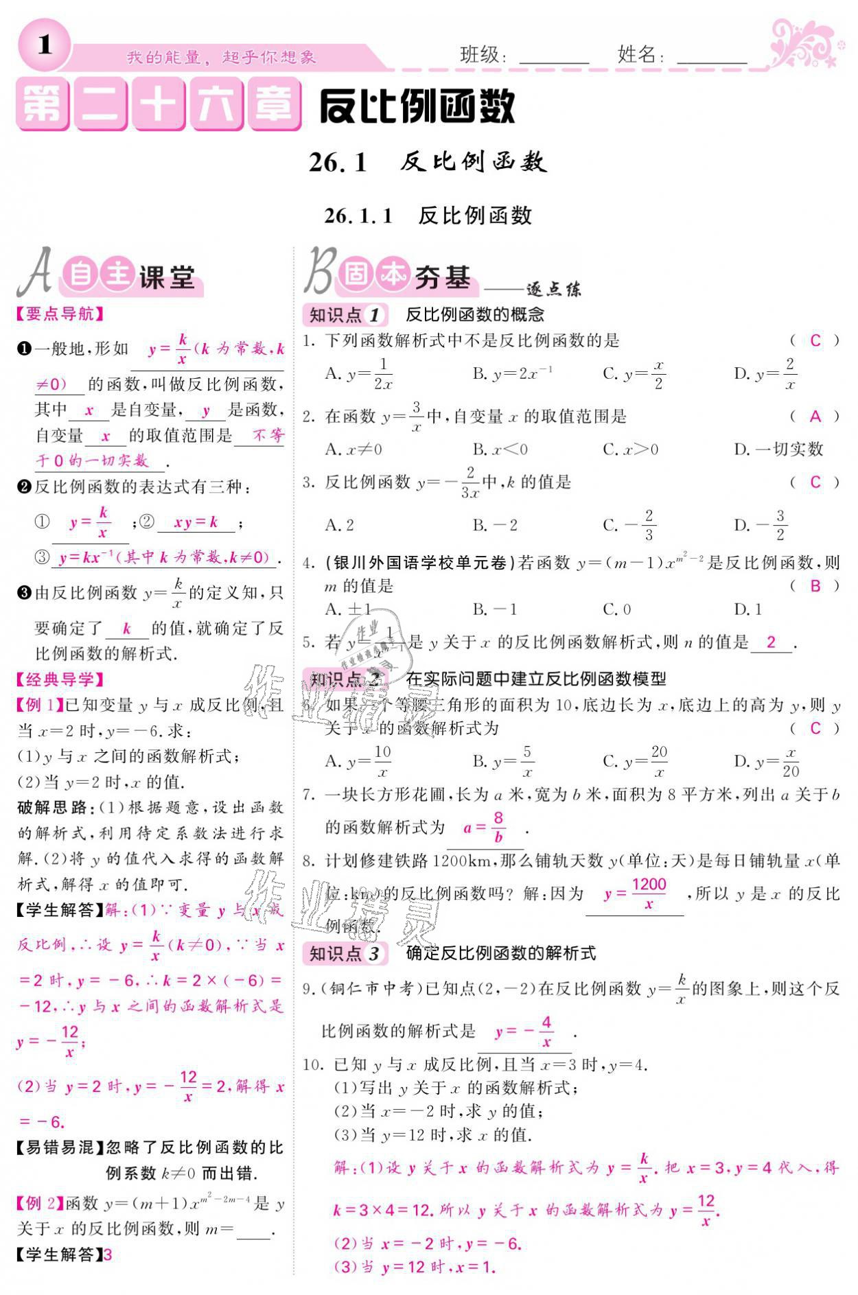 2021年課堂點睛九年級數(shù)學(xué)下冊人教版寧夏專版 參考答案第1頁