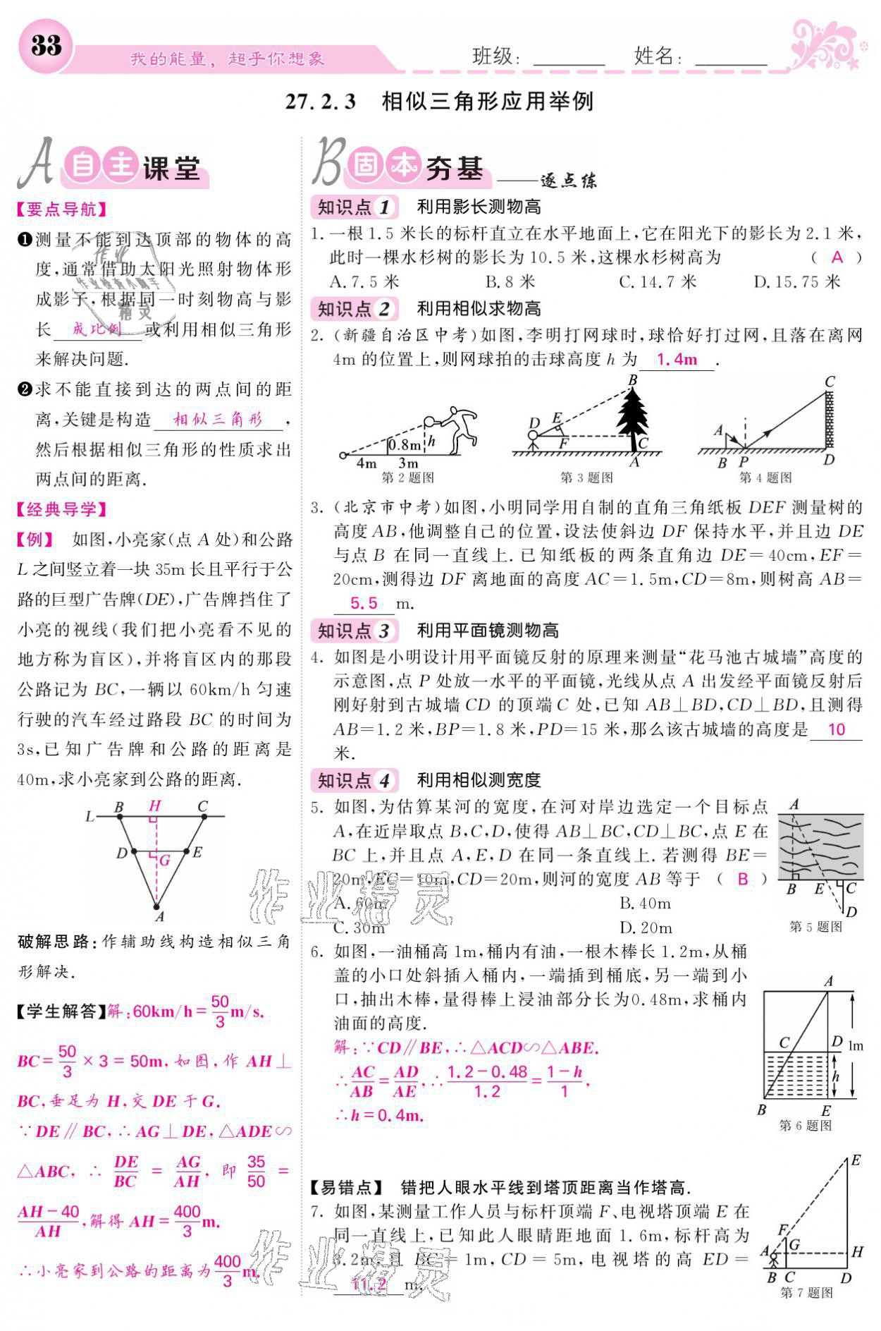 2021年課堂點睛九年級數學下冊人教版寧夏專版 參考答案第33頁