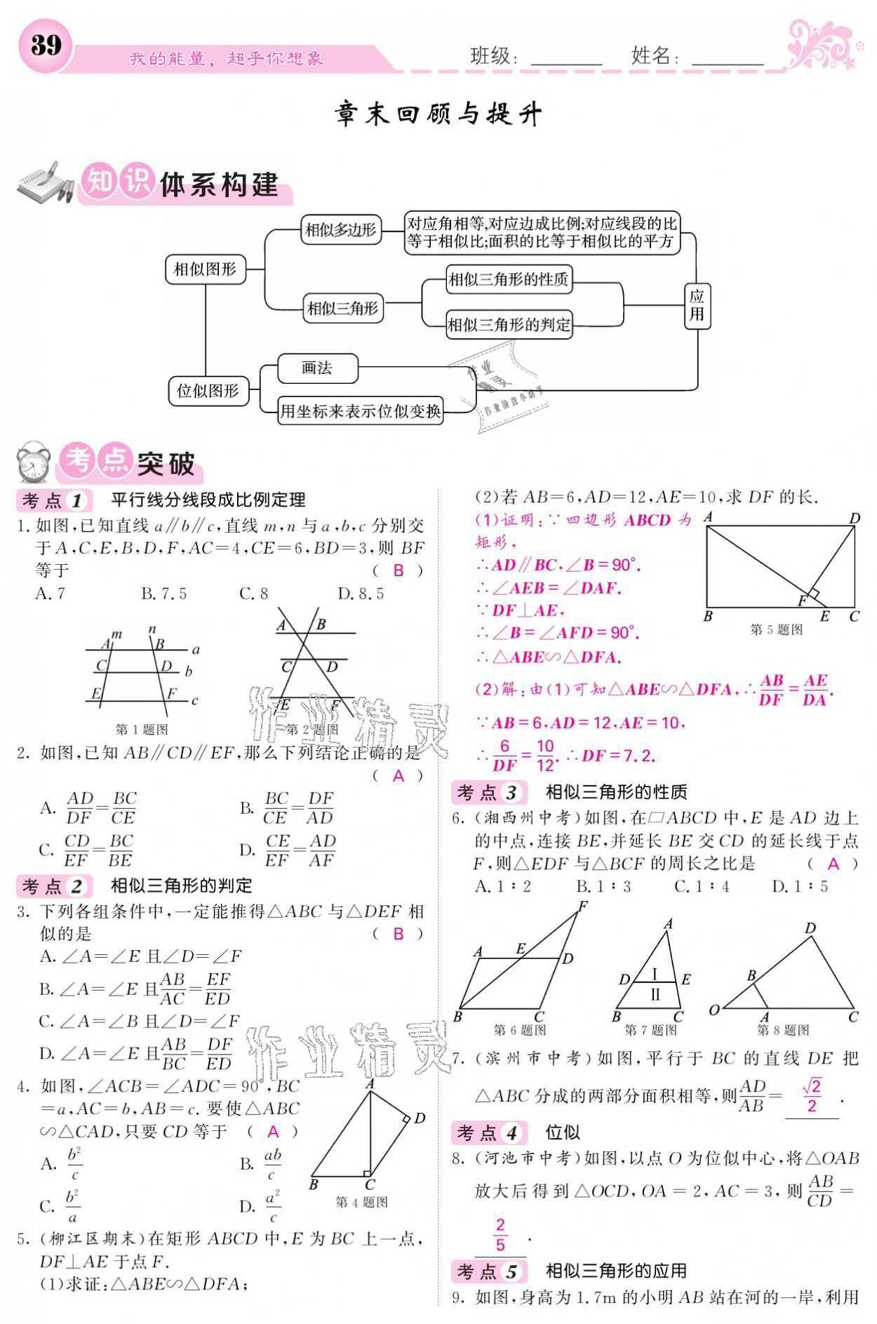 2021年課堂點(diǎn)睛九年級數(shù)學(xué)下冊人教版寧夏專版 參考答案第39頁