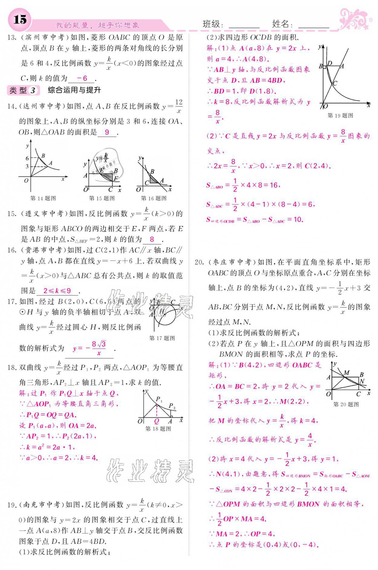 2021年課堂點(diǎn)睛九年級數(shù)學(xué)下冊人教版寧夏專版 參考答案第15頁