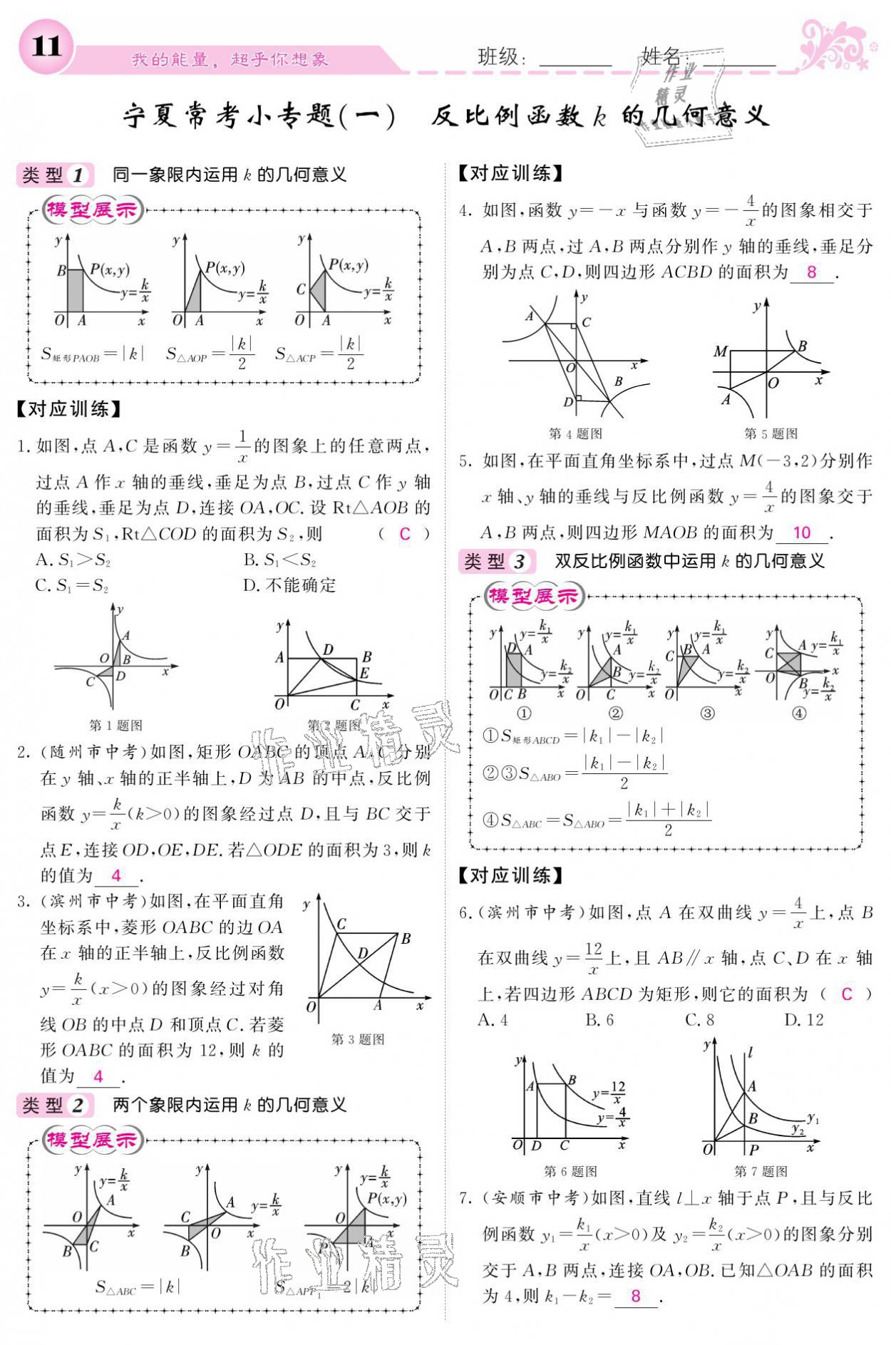 2021年課堂點(diǎn)睛九年級數(shù)學(xué)下冊人教版寧夏專版 參考答案第11頁