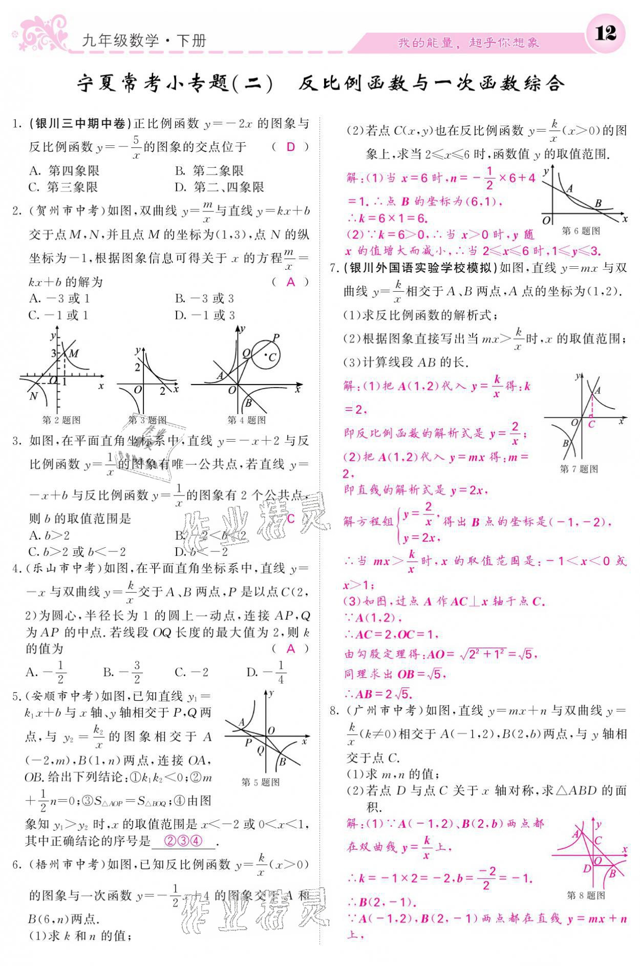 2021年課堂點(diǎn)睛九年級(jí)數(shù)學(xué)下冊(cè)人教版寧夏專版 參考答案第12頁(yè)