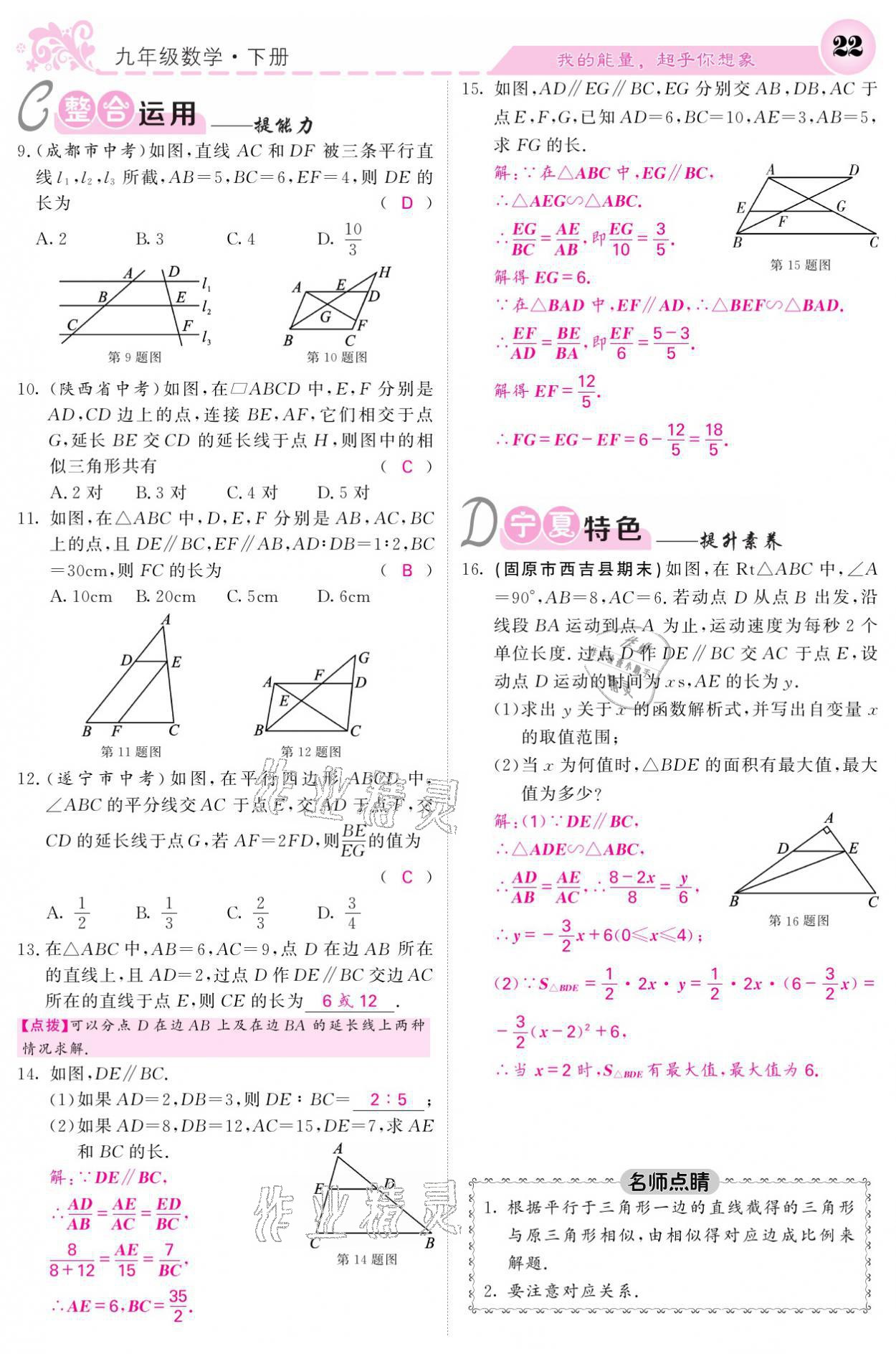 2021年課堂點(diǎn)睛九年級數(shù)學(xué)下冊人教版寧夏專版 參考答案第22頁