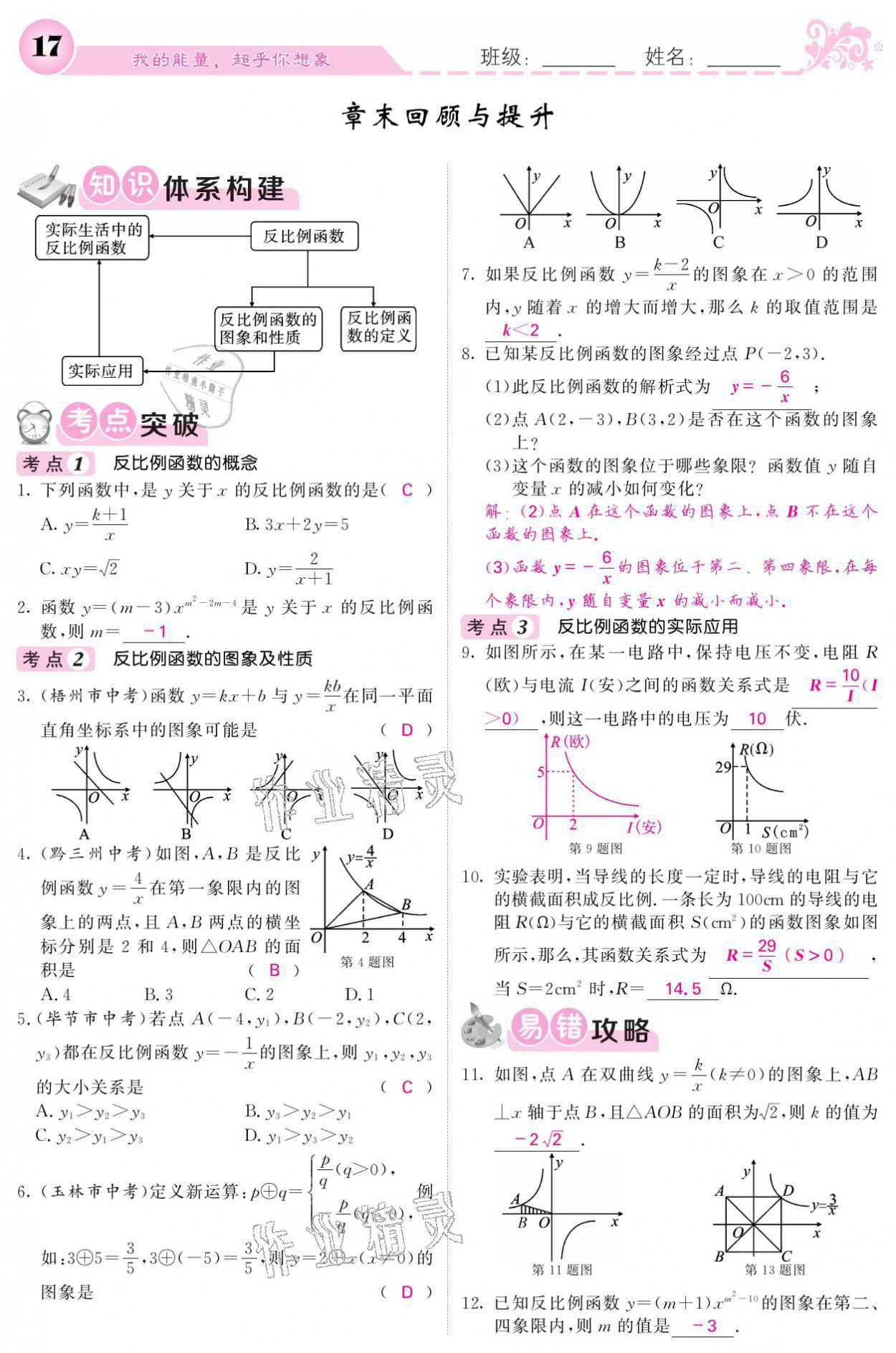 2021年課堂點(diǎn)睛九年級數(shù)學(xué)下冊人教版寧夏專版 參考答案第17頁